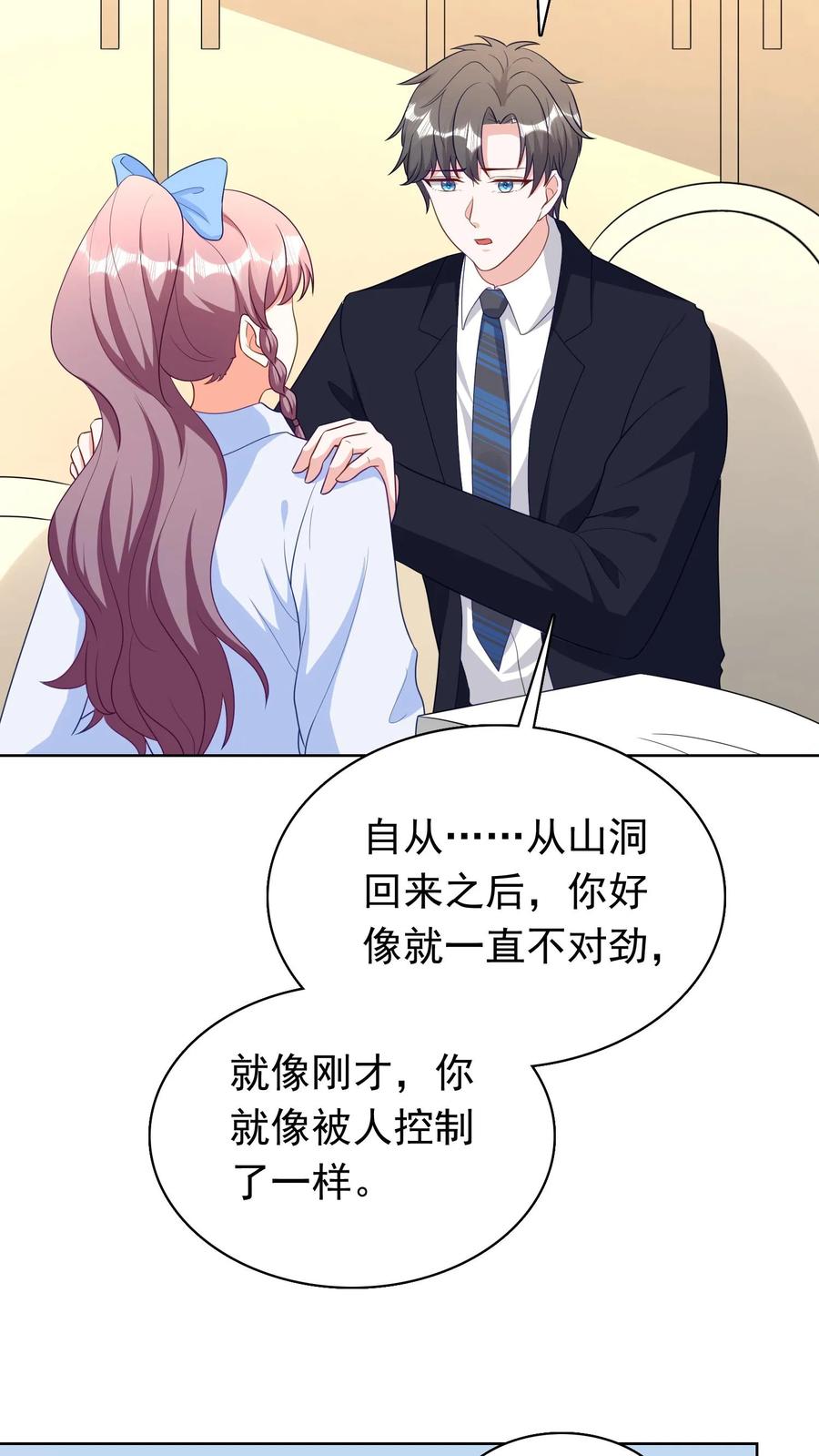 宫先生，你家三宝抄家了 - 第207话 冷惜月被控制 - 第18张图