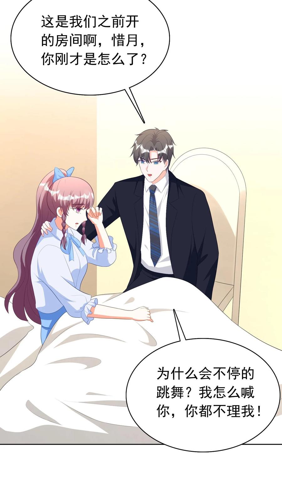 宫先生，你家三宝抄家了 - 第207话 冷惜月被控制 - 第16张图