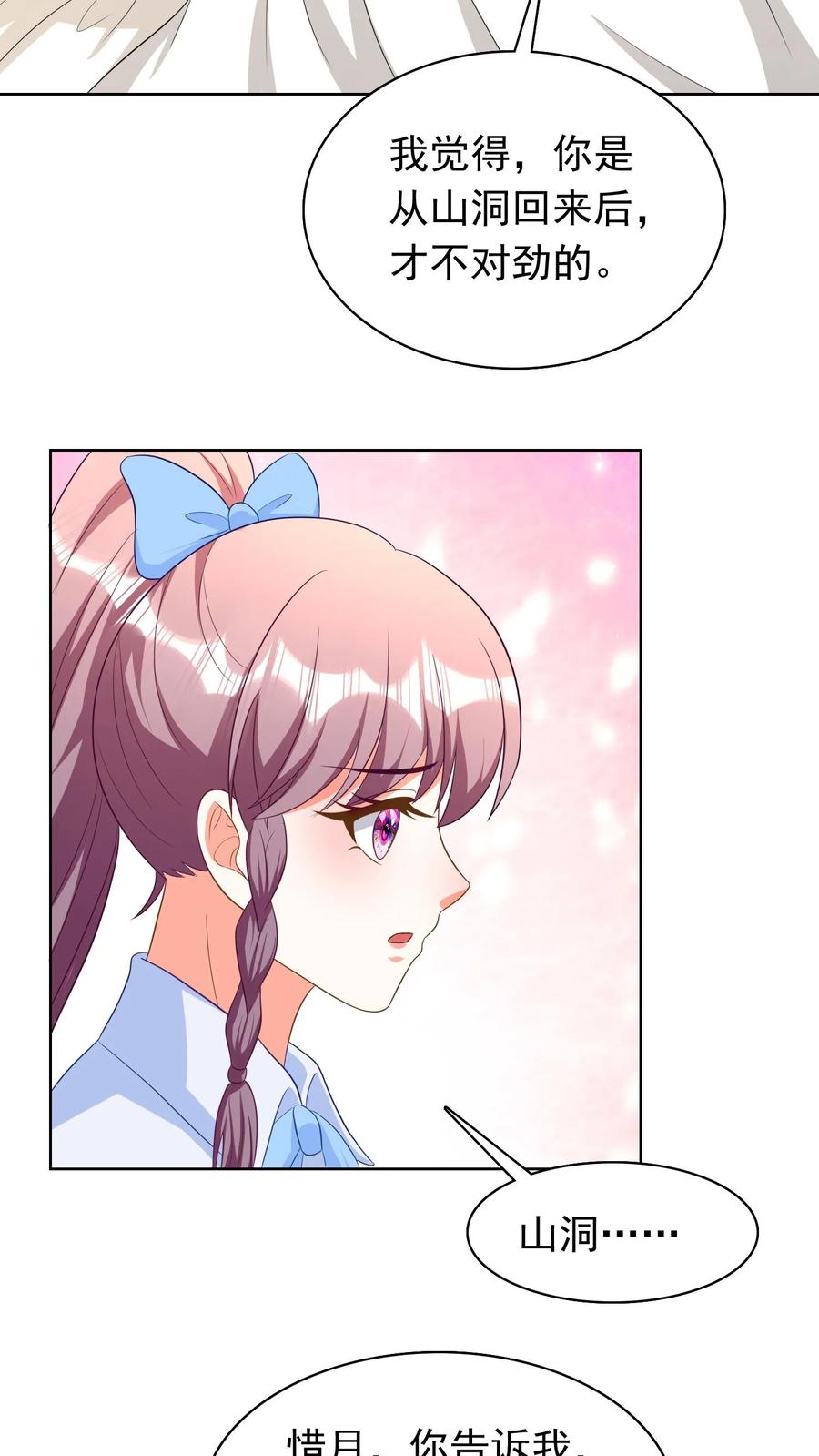 宫先生，你家三宝抄家了 - 第208话 自动变妆 - 第4张图