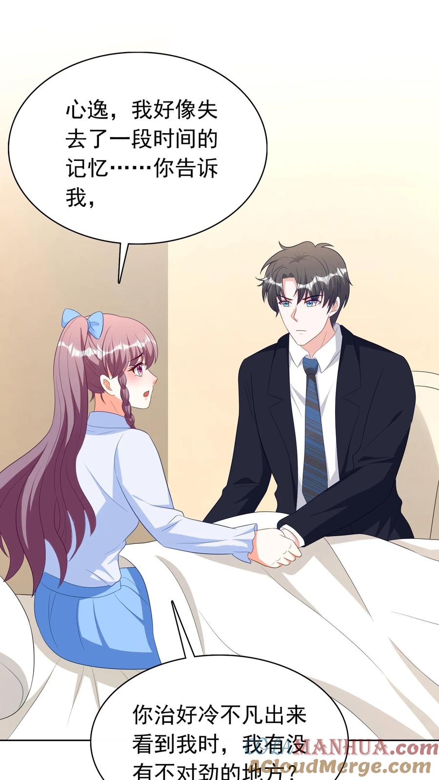 宫先生，你家三宝抄家了 - 第208话 自动变妆 - 第13张图