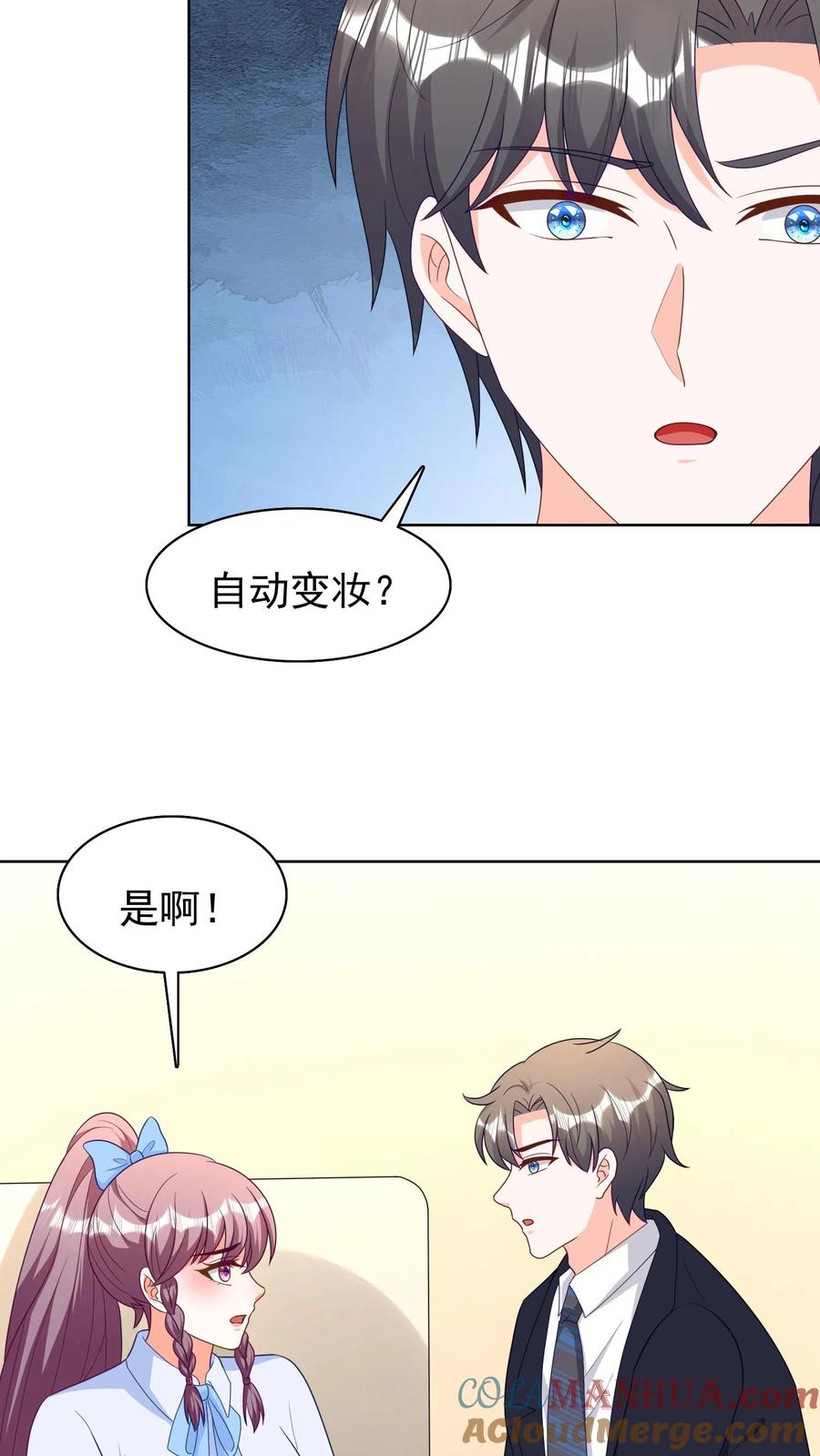 宫先生，你家三宝抄家了 - 第208话 自动变妆 - 第19张图