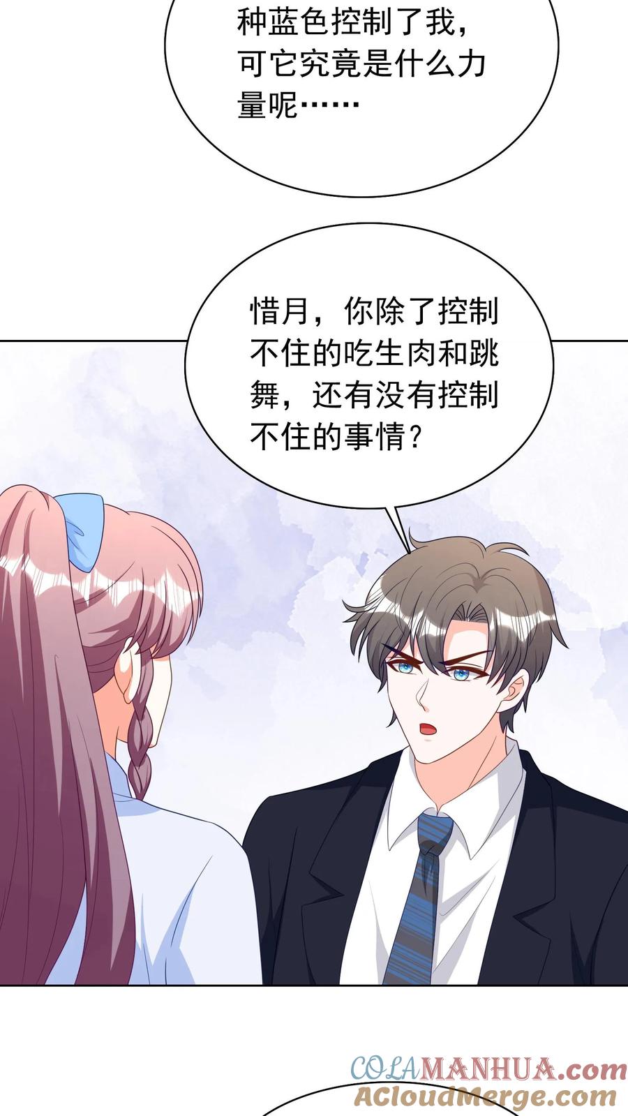 宫先生，你家三宝抄家了 - 第208话 自动变妆 - 第17张图