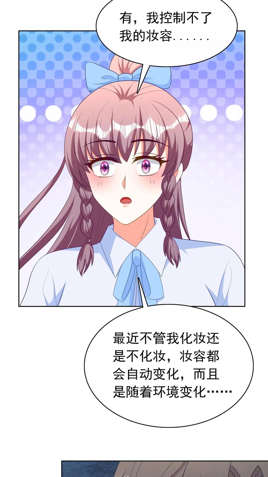 宫先生，你家三宝抄家了 - 第208话 自动变妆 - 第18张图