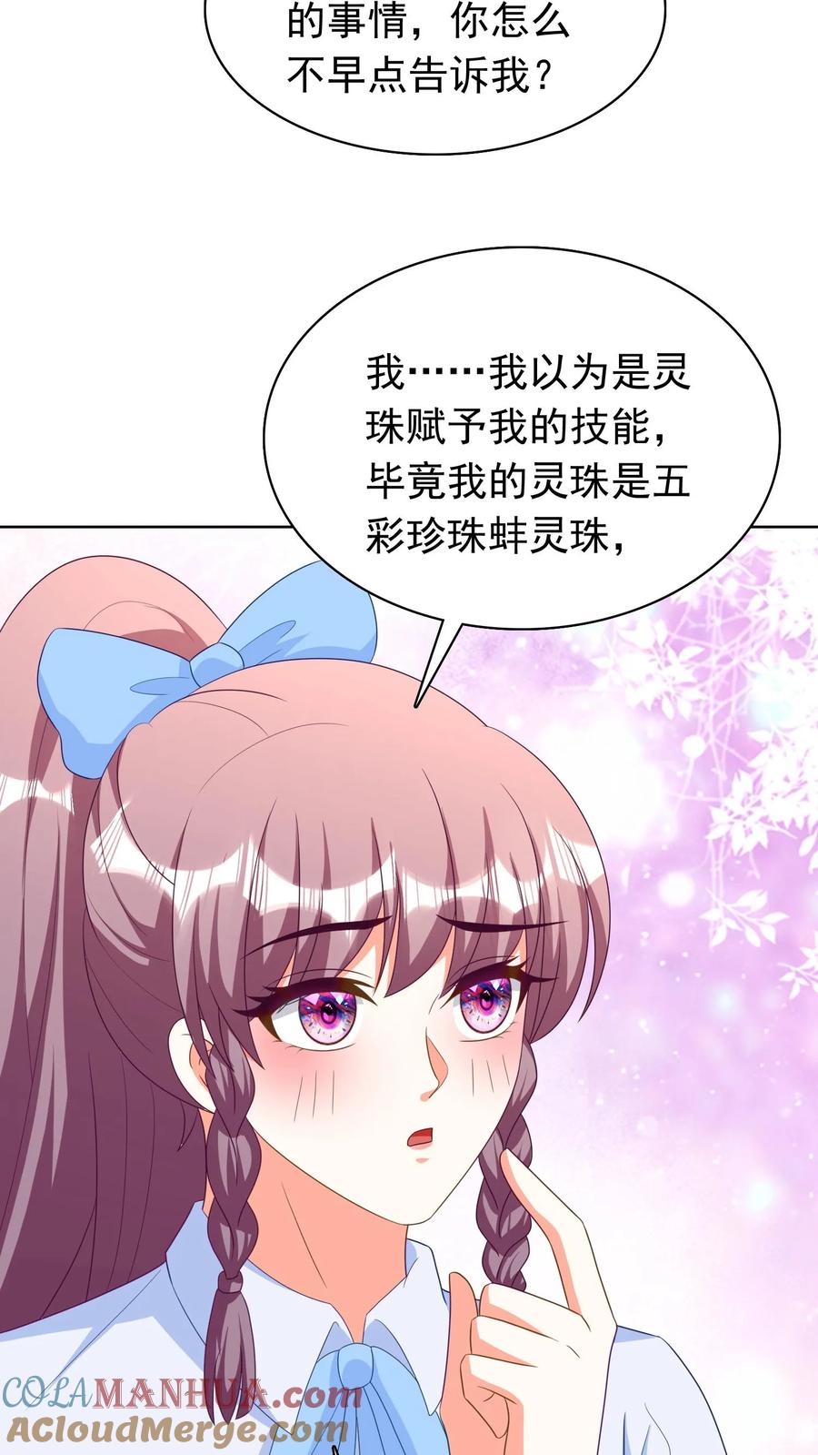 宫先生，你家三宝抄家了 - 第208话 自动变妆 - 第21张图