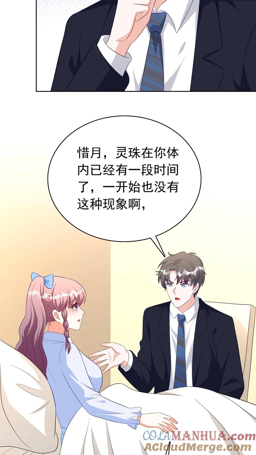 宫先生，你家三宝抄家了 - 第208话 自动变妆 - 第3张图