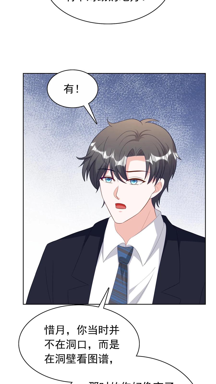 宫先生，你家三宝抄家了 - 第208话 自动变妆 - 第14张图