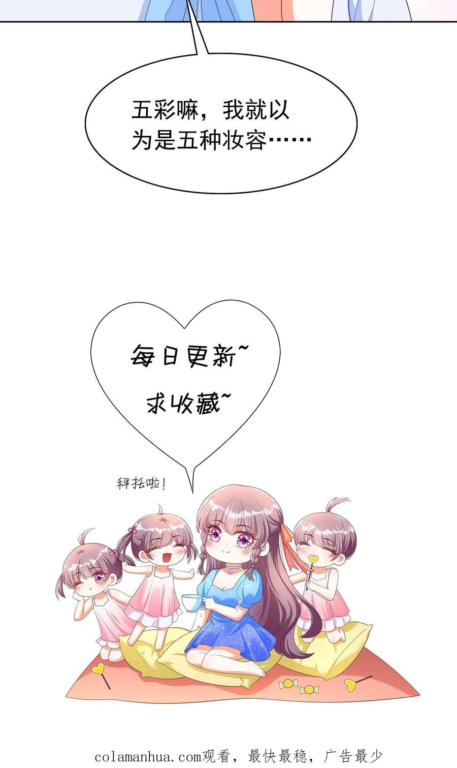 宫先生，你家三宝抄家了 - 第208话 自动变妆 - 第22张图