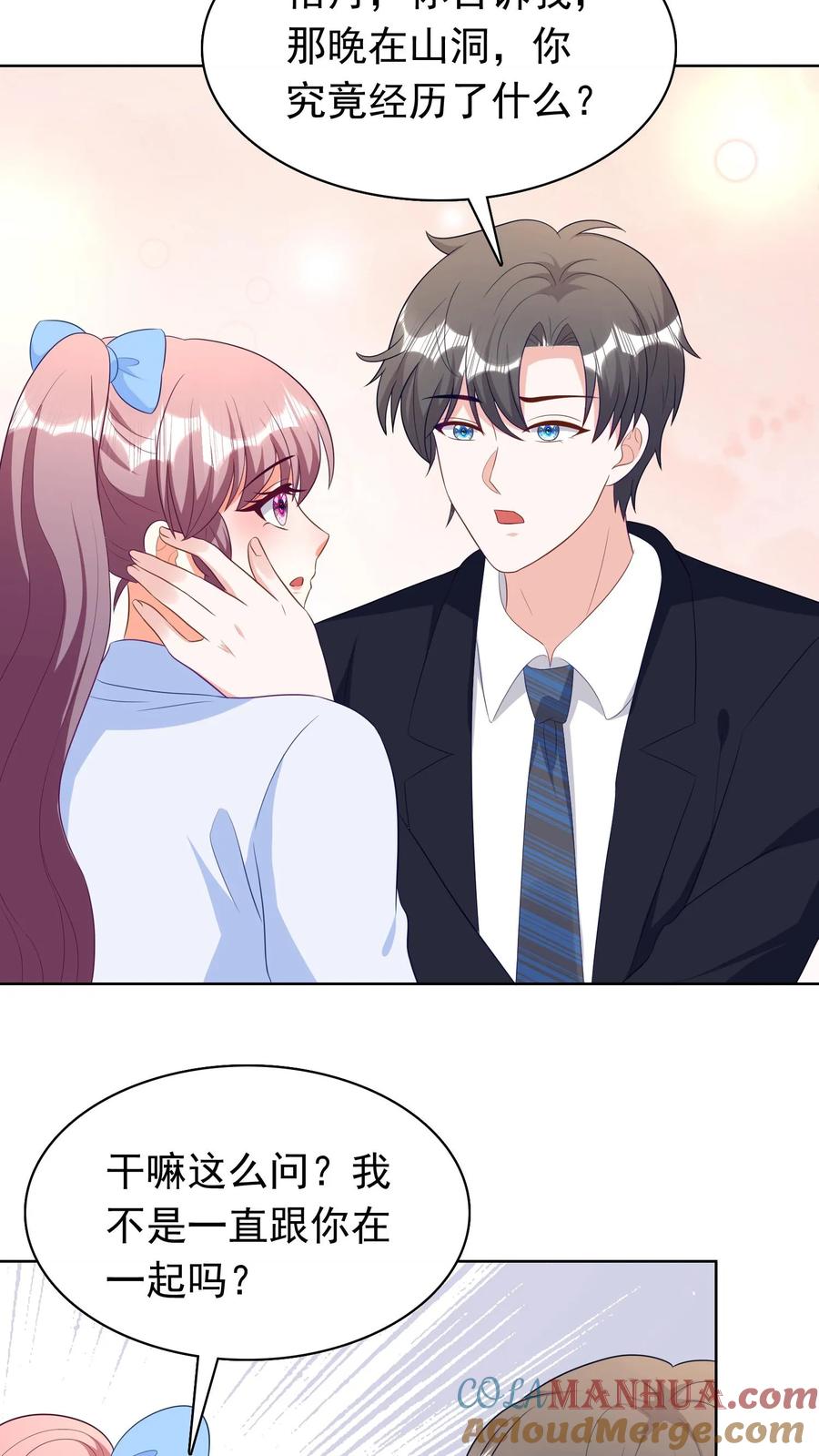 宫先生，你家三宝抄家了 - 第208话 自动变妆 - 第5张图