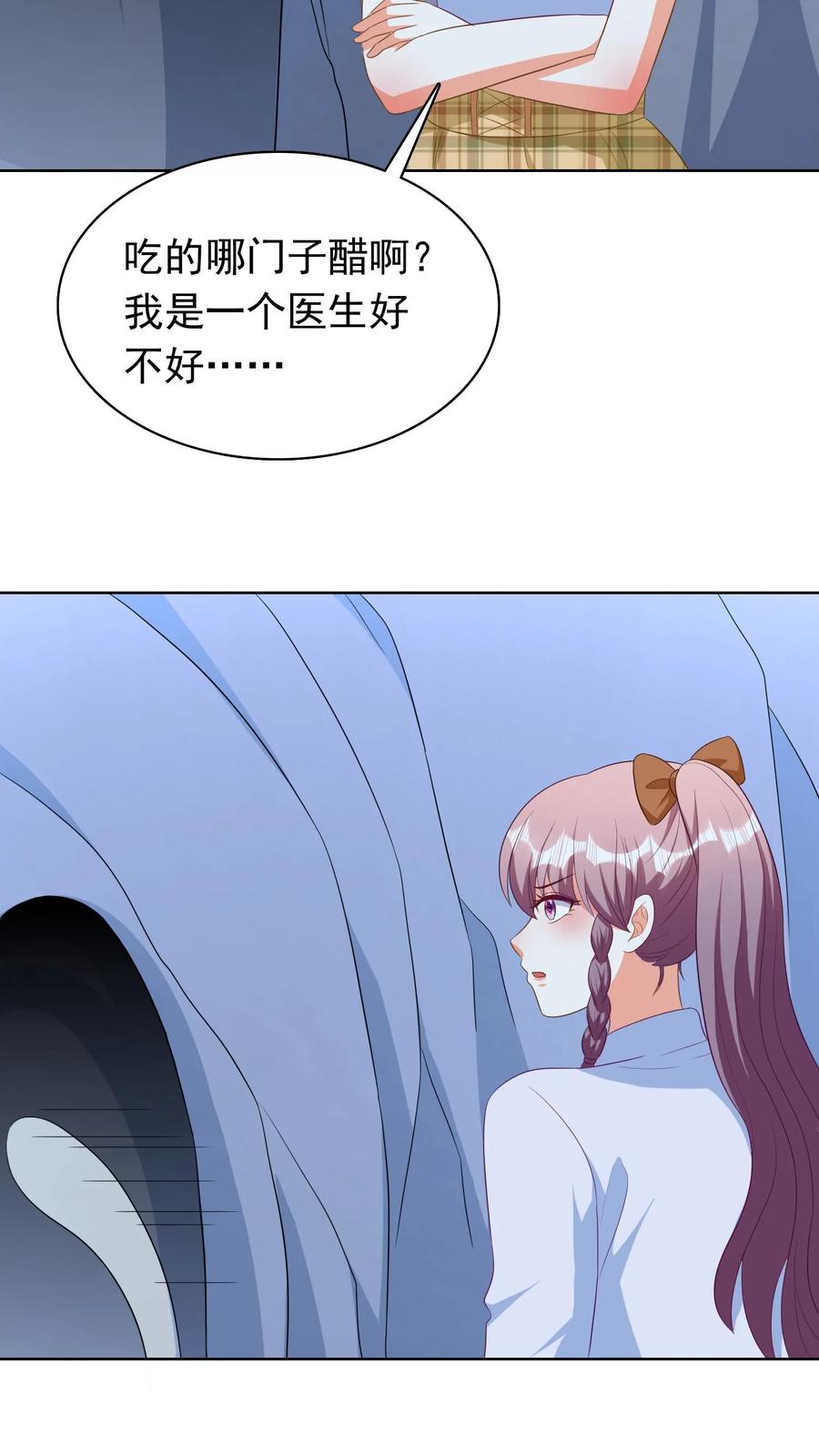 宫先生，你家三宝抄家了 - 第208话 自动变妆 - 第10张图