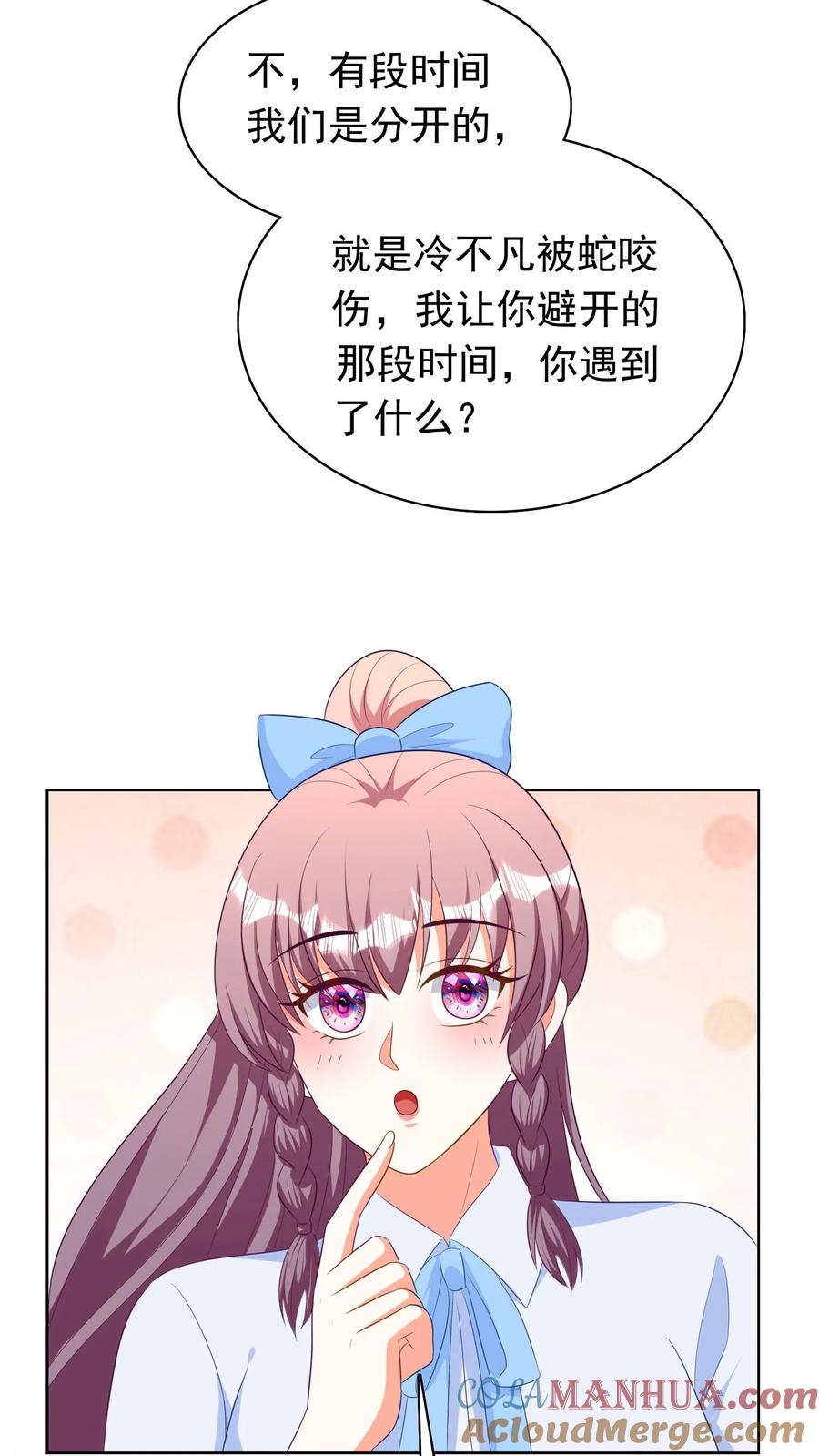 宫先生，你家三宝抄家了 - 第208话 自动变妆 - 第7张图