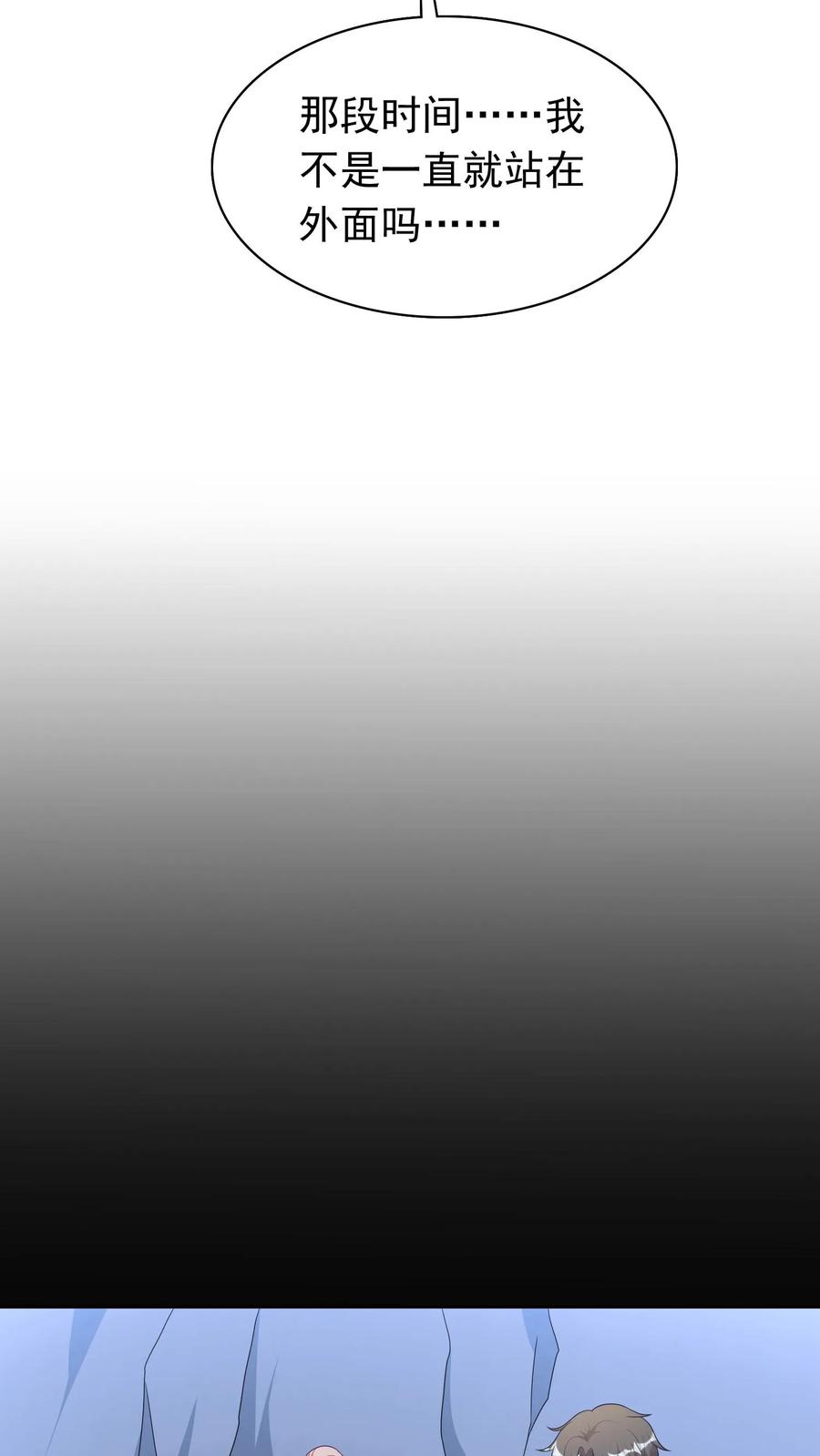 宫先生，你家三宝抄家了 - 第208话 自动变妆 - 第8张图