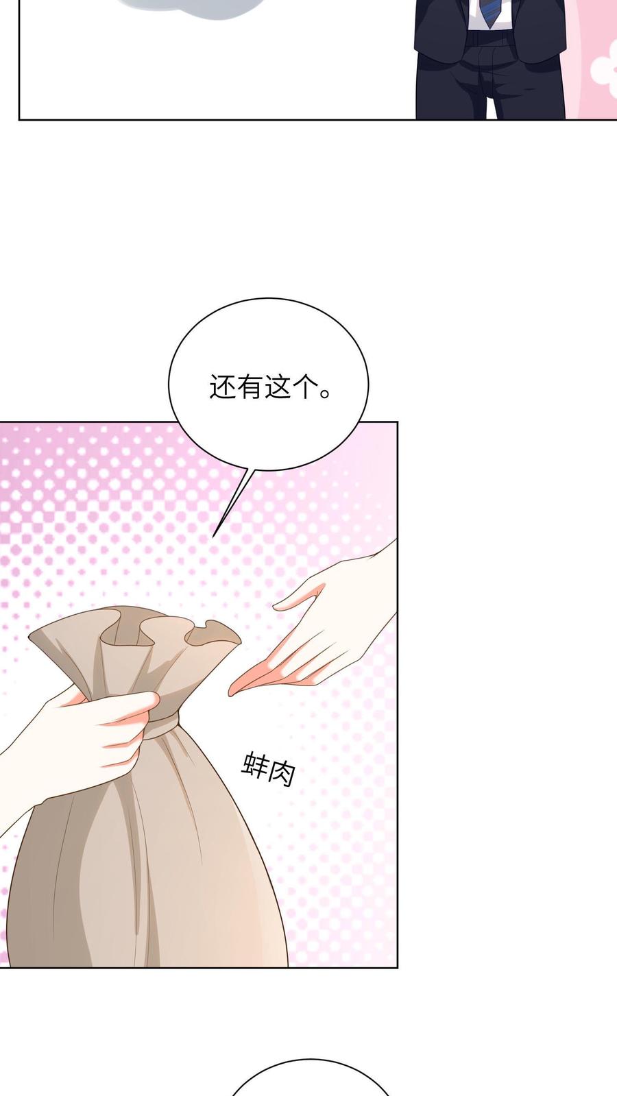 宫先生，你家三宝抄家了 - 第20话 老公，我们回家吧 - 第18张图