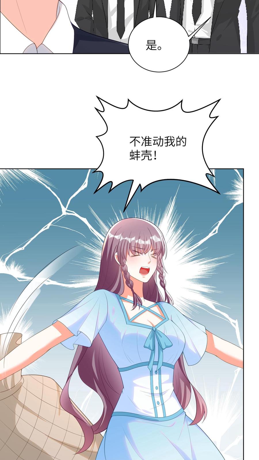 宫先生，你家三宝抄家了 - 第20话 老公，我们回家吧 - 第22张图