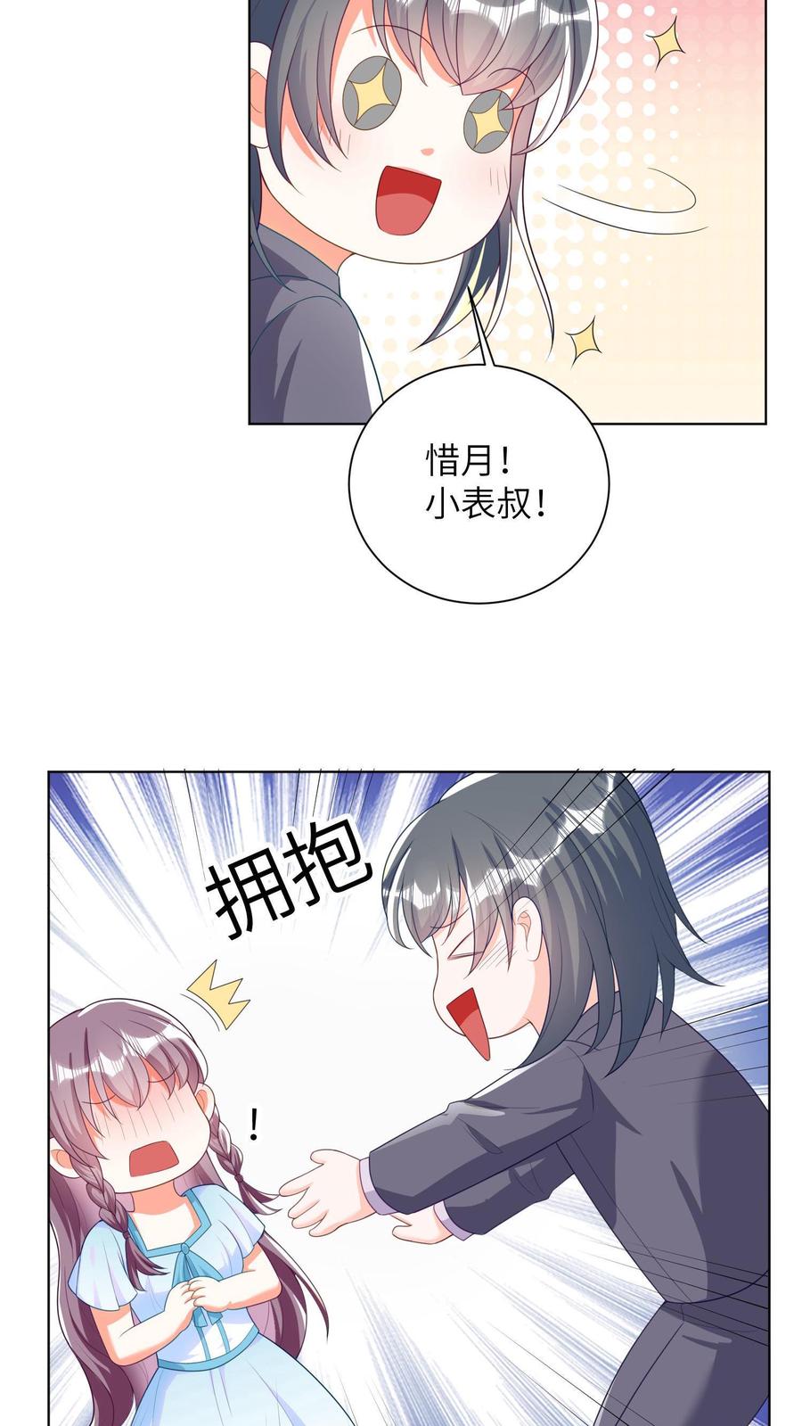 宫先生，你家三宝抄家了 - 第20话 老公，我们回家吧 - 第10张图