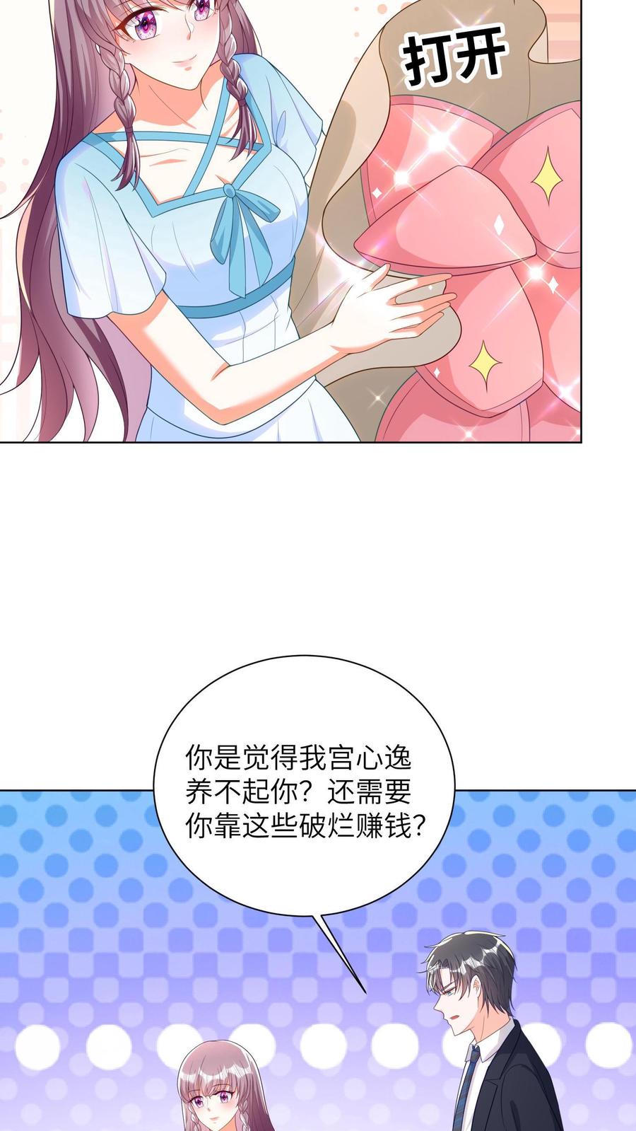 宫先生，你家三宝抄家了 - 第20话 老公，我们回家吧 - 第20张图