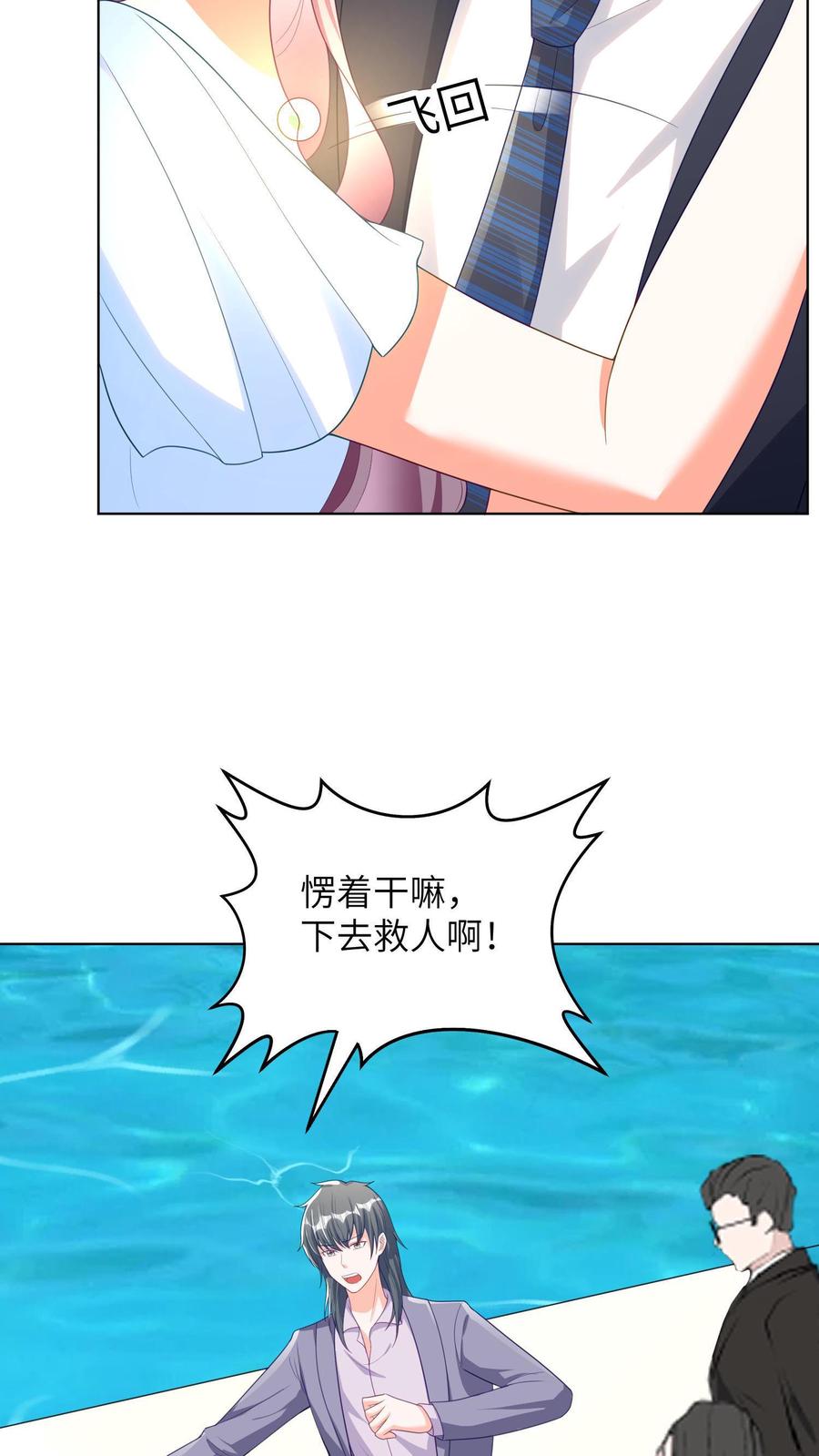 宫先生，你家三宝抄家了 - 第20话 老公，我们回家吧 - 第6张图