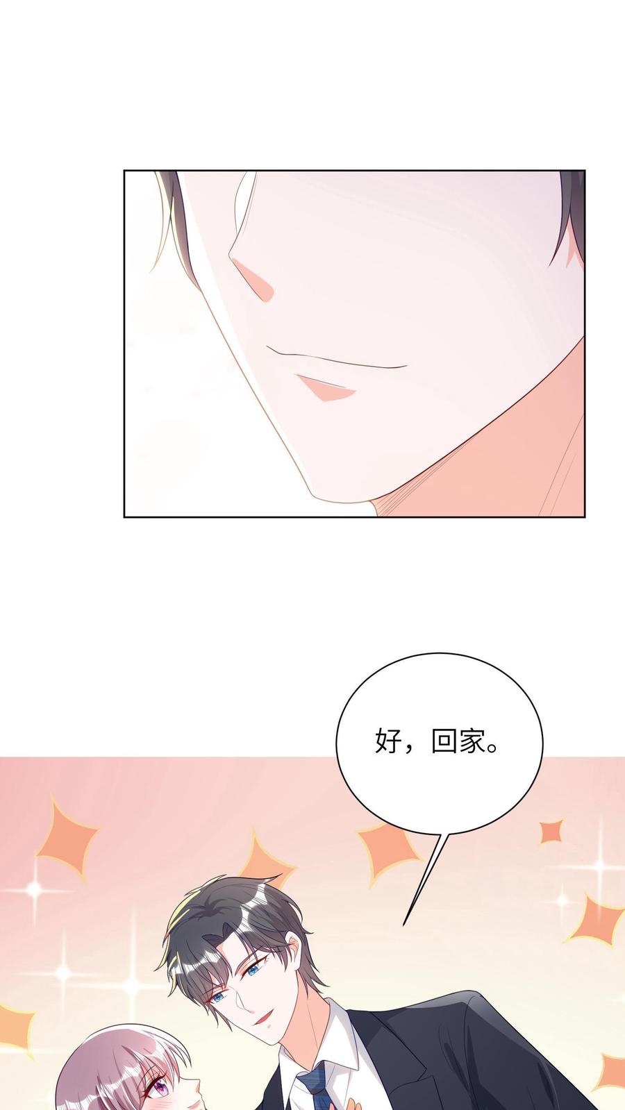 宫先生，你家三宝抄家了 - 第20话 老公，我们回家吧 - 第14张图