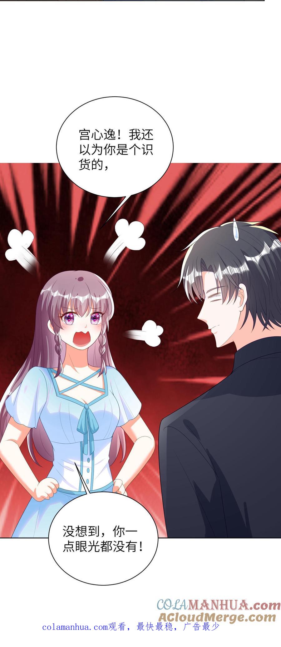 宫先生，你家三宝抄家了 - 第20话 老公，我们回家吧 - 第23张图