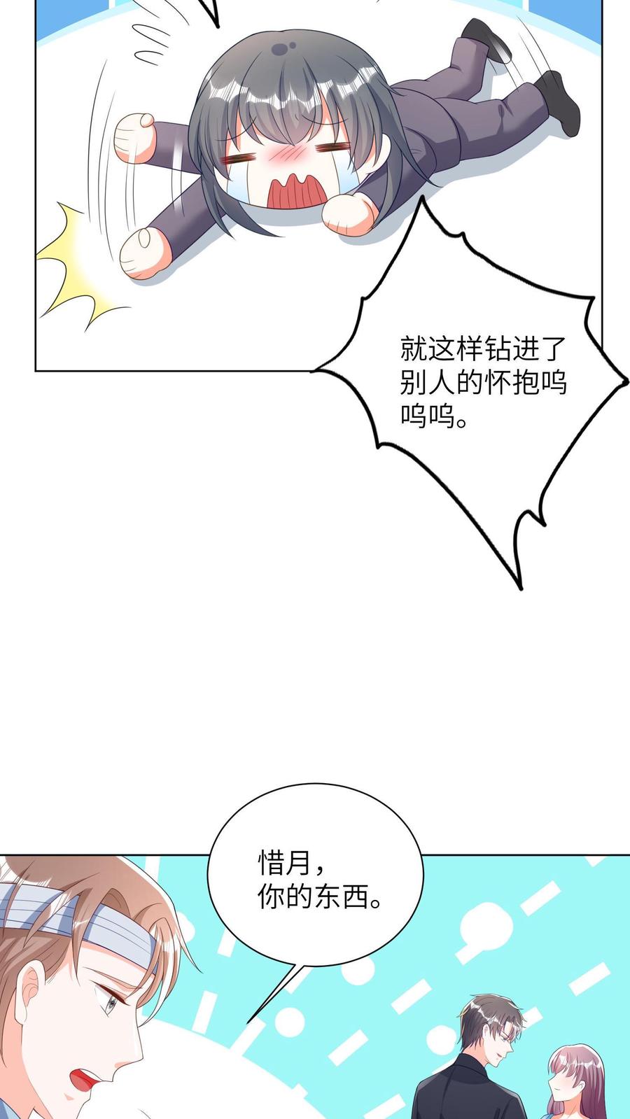 宫先生，你家三宝抄家了 - 第20话 老公，我们回家吧 - 第16张图