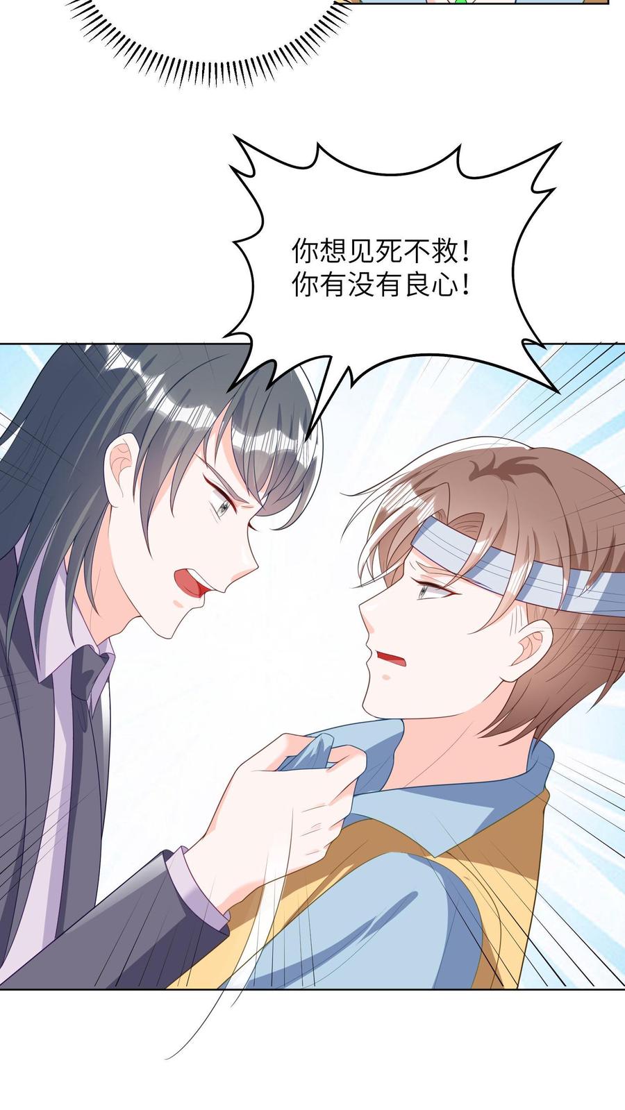 宫先生，你家三宝抄家了 - 第20话 老公，我们回家吧 - 第8张图