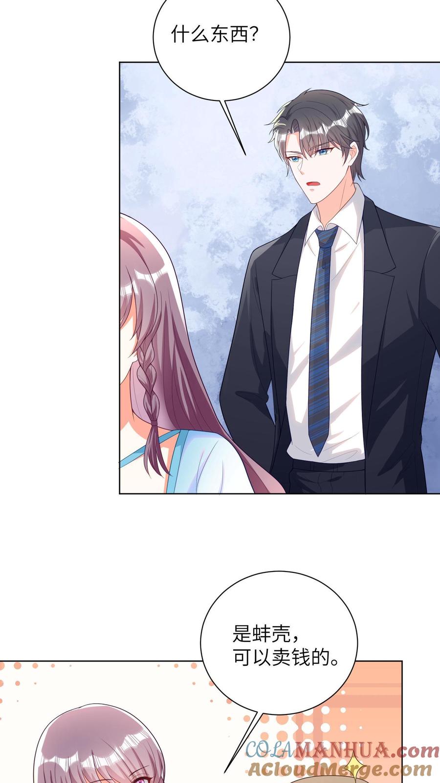 宫先生，你家三宝抄家了 - 第20话 老公，我们回家吧 - 第19张图