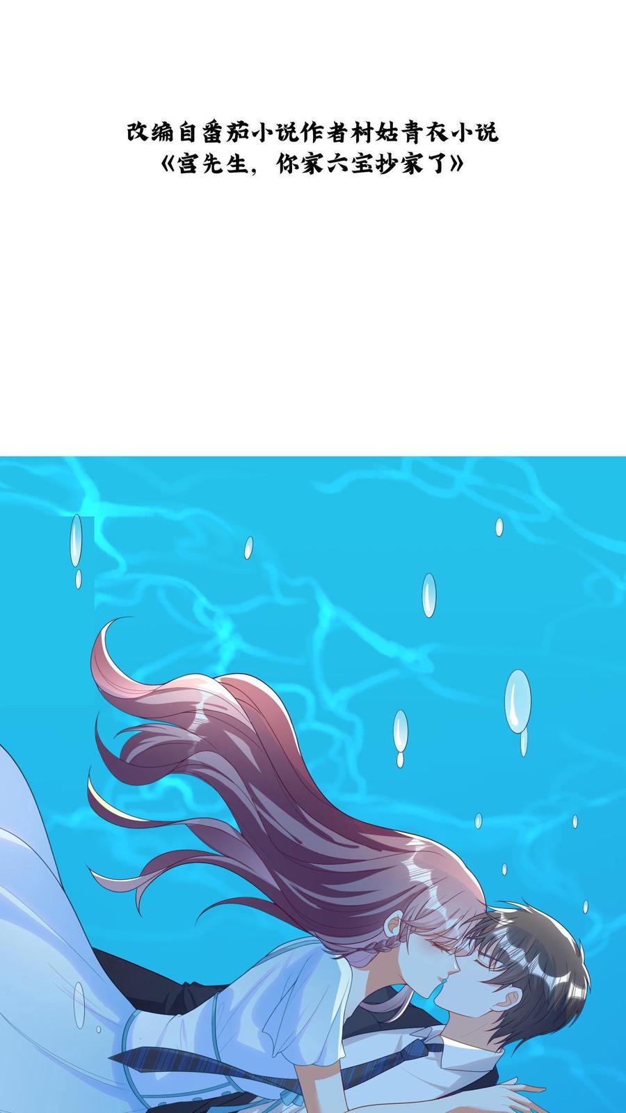 宫先生，你家三宝抄家了 - 第20话 老公，我们回家吧 - 第2张图