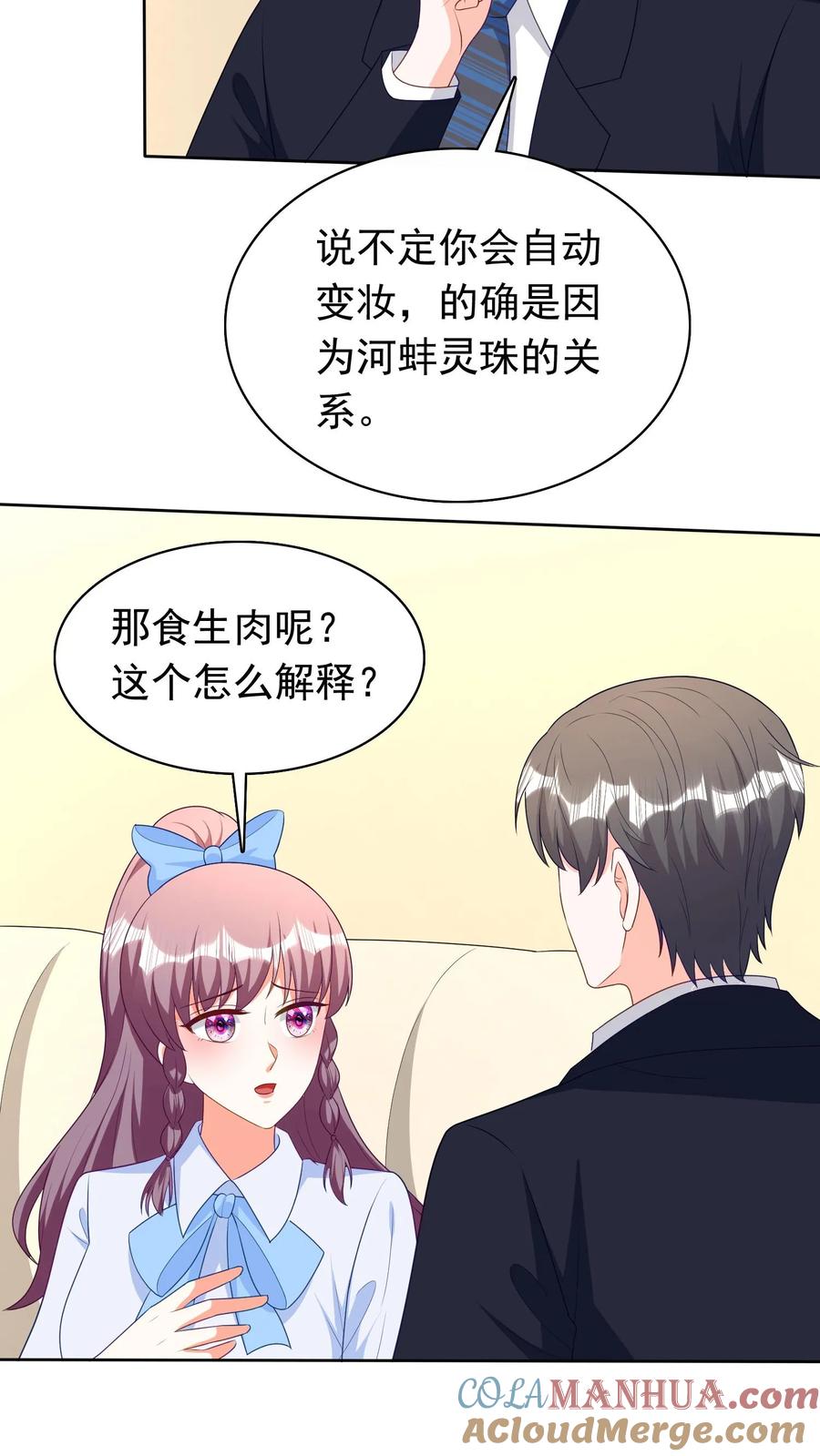 宫先生，你家三宝抄家了 - 第209话 蓝色花斑蛇 - 第3张图