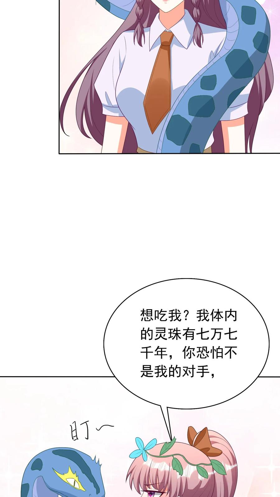 宫先生，你家三宝抄家了 - 第209话 蓝色花斑蛇 - 第16张图