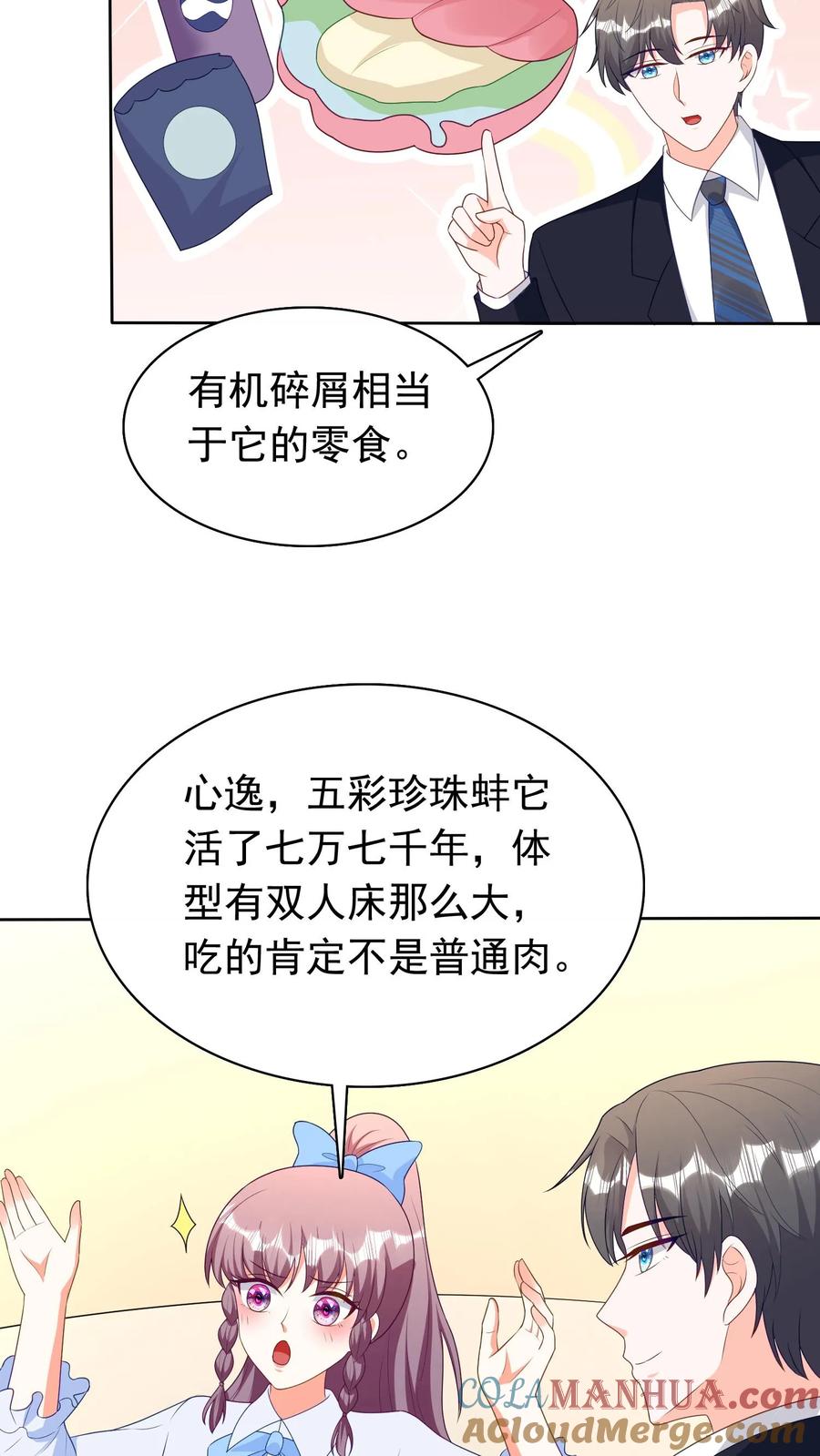 宫先生，你家三宝抄家了 - 第209话 蓝色花斑蛇 - 第7张图