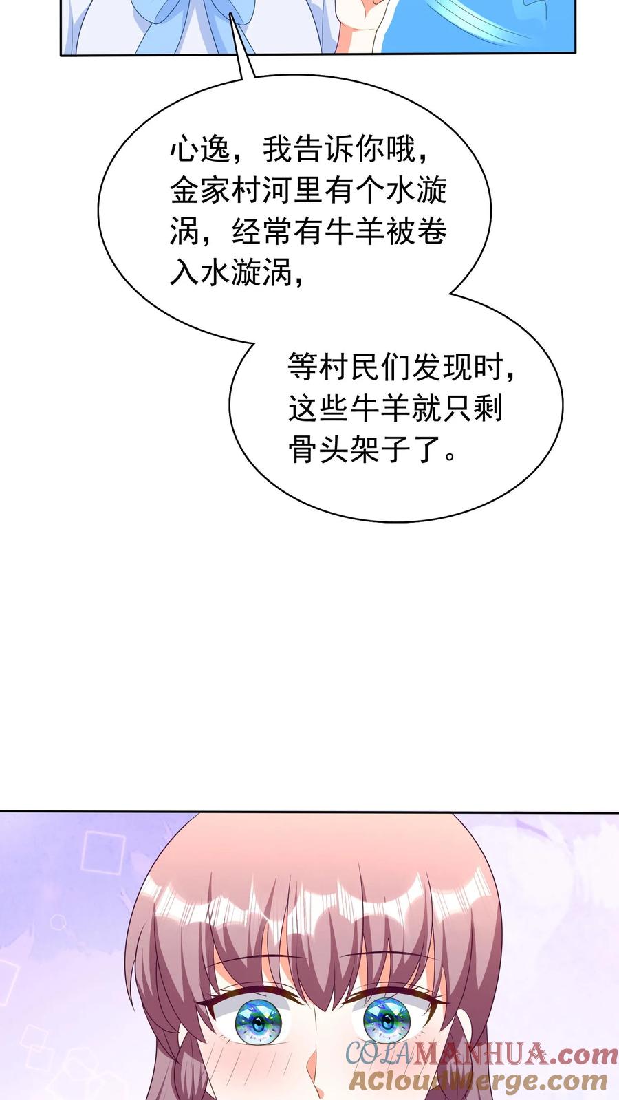 宫先生，你家三宝抄家了 - 第209话 蓝色花斑蛇 - 第9张图