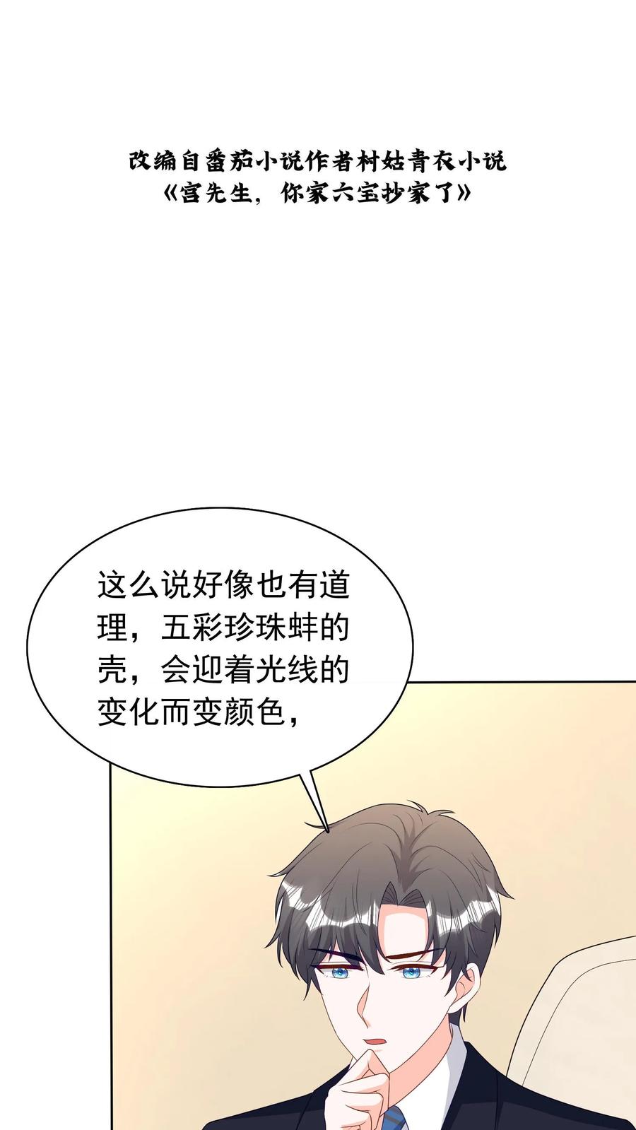 宫先生，你家三宝抄家了 - 第209话 蓝色花斑蛇 - 第2张图