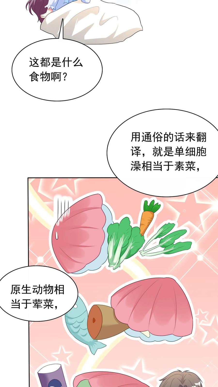 宫先生，你家三宝抄家了 - 第209话 蓝色花斑蛇 - 第6张图