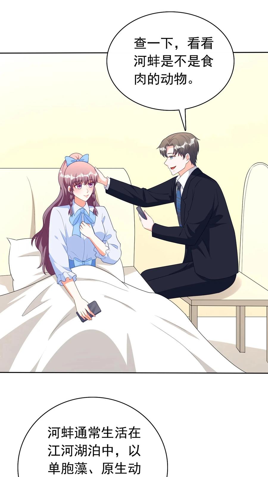 宫先生，你家三宝抄家了 - 第209话 蓝色花斑蛇 - 第4张图