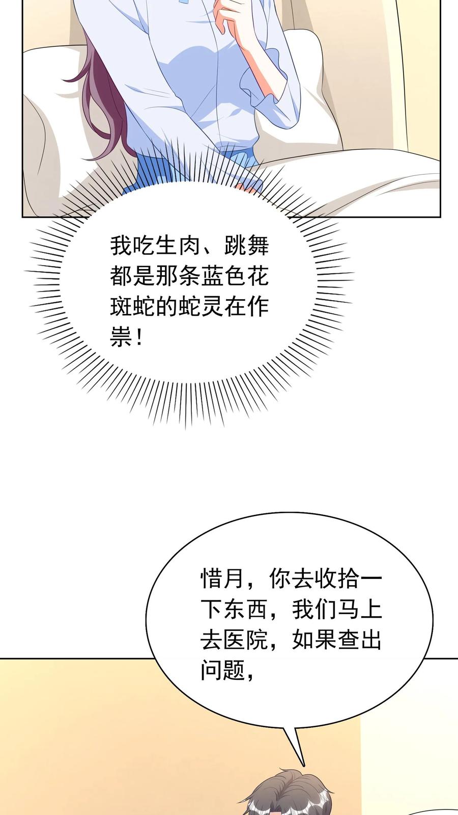 宫先生，你家三宝抄家了 - 第210话 蛇灵作祟 - 第14张图