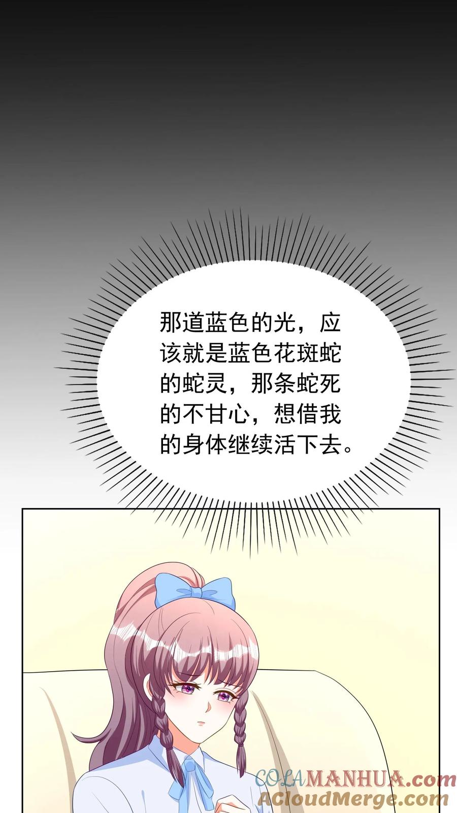 宫先生，你家三宝抄家了 - 第210话 蛇灵作祟 - 第13张图