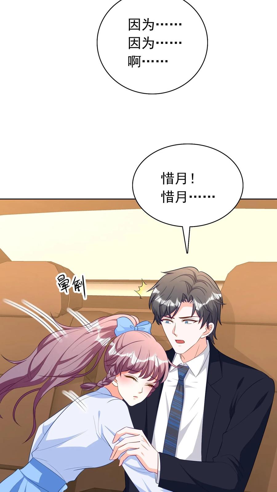 宫先生，你家三宝抄家了 - 第210话 蛇灵作祟 - 第20张图