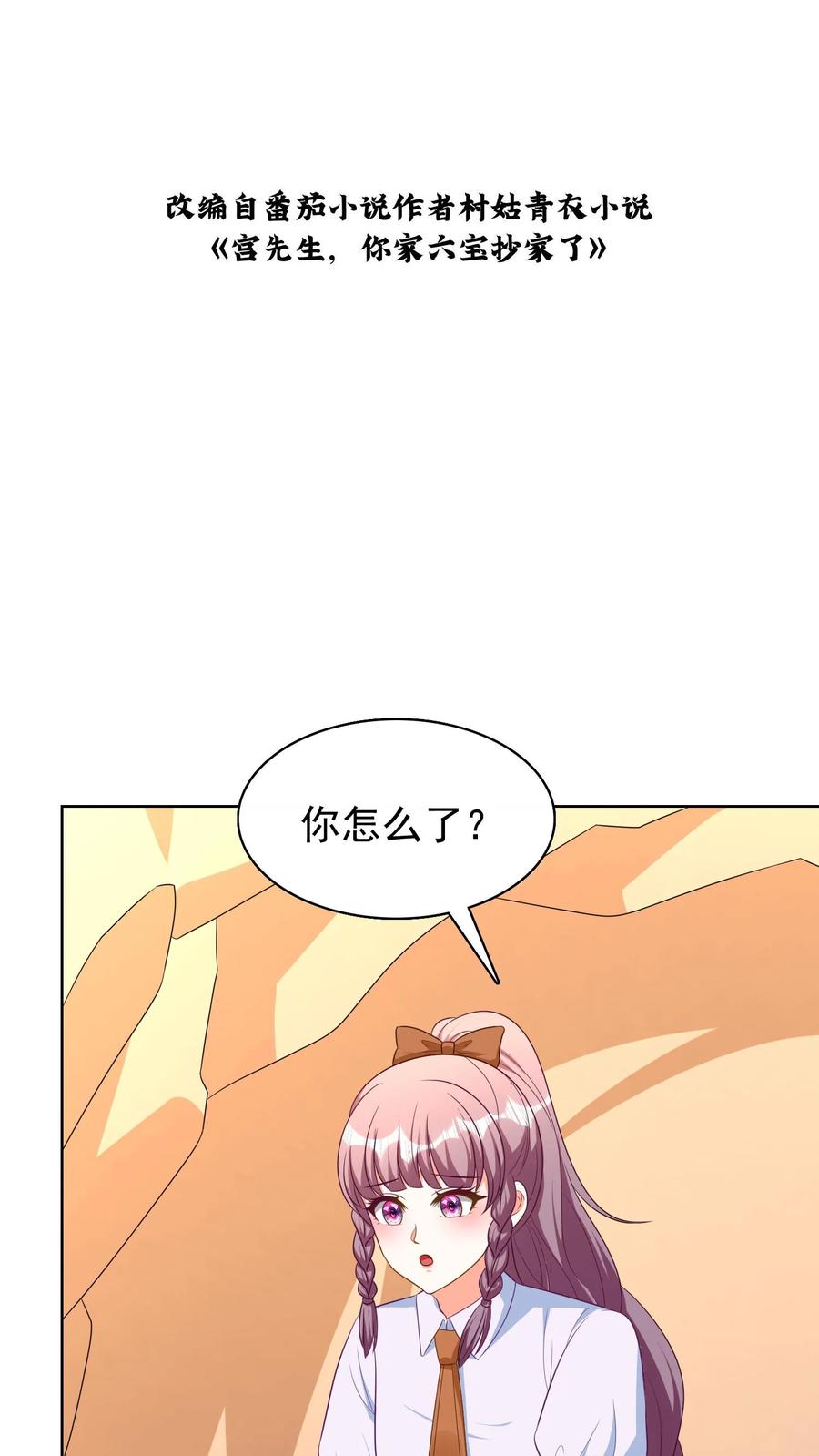 宫先生，你家三宝抄家了 - 第210话 蛇灵作祟 - 第2张图