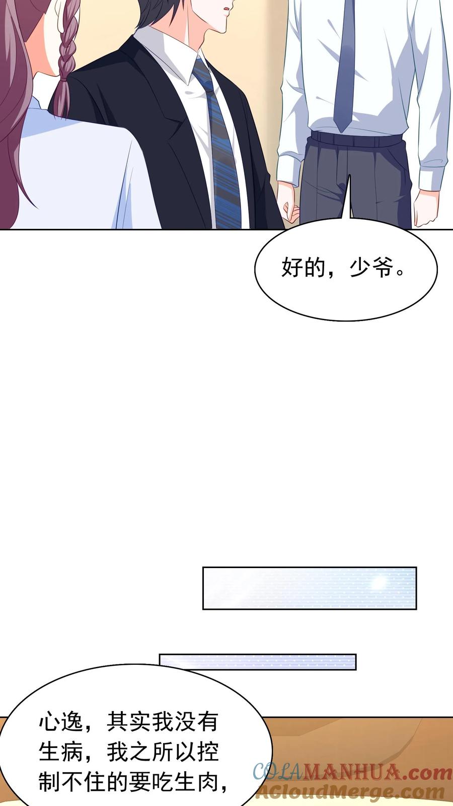 宫先生，你家三宝抄家了 - 第210话 蛇灵作祟 - 第17张图