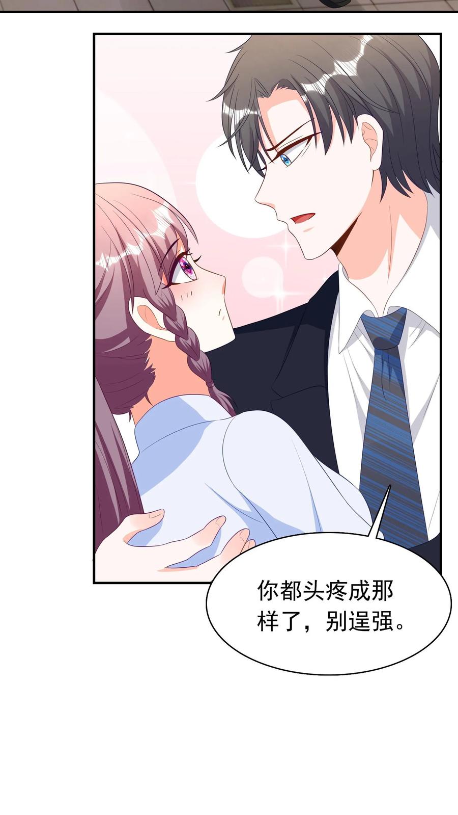 宫先生，你家三宝抄家了 - 第211话 您太太怀孕了 - 第14张图