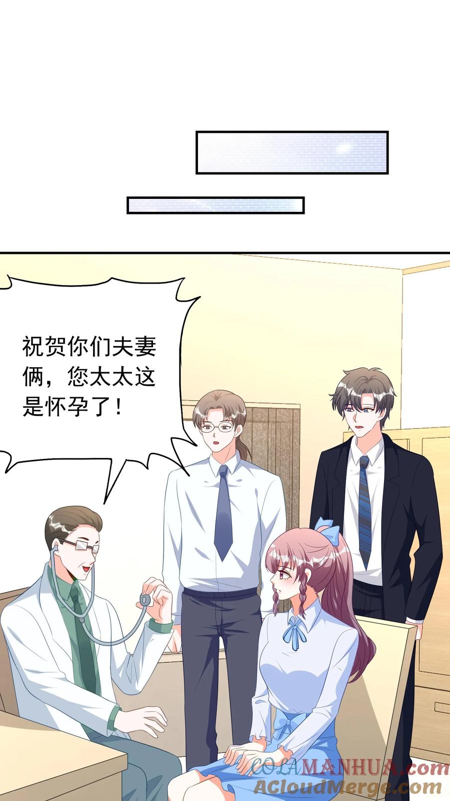 宫先生，你家三宝抄家了 - 第211话 您太太怀孕了 - 第15张图