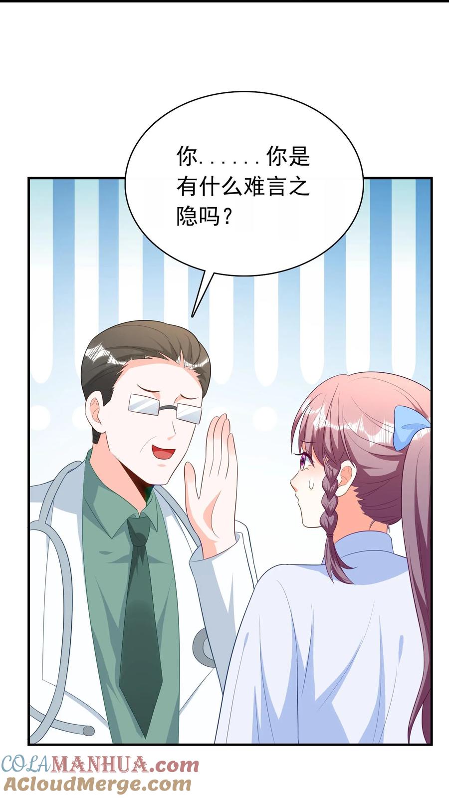 宫先生，你家三宝抄家了 - 第211话 您太太怀孕了 - 第19张图