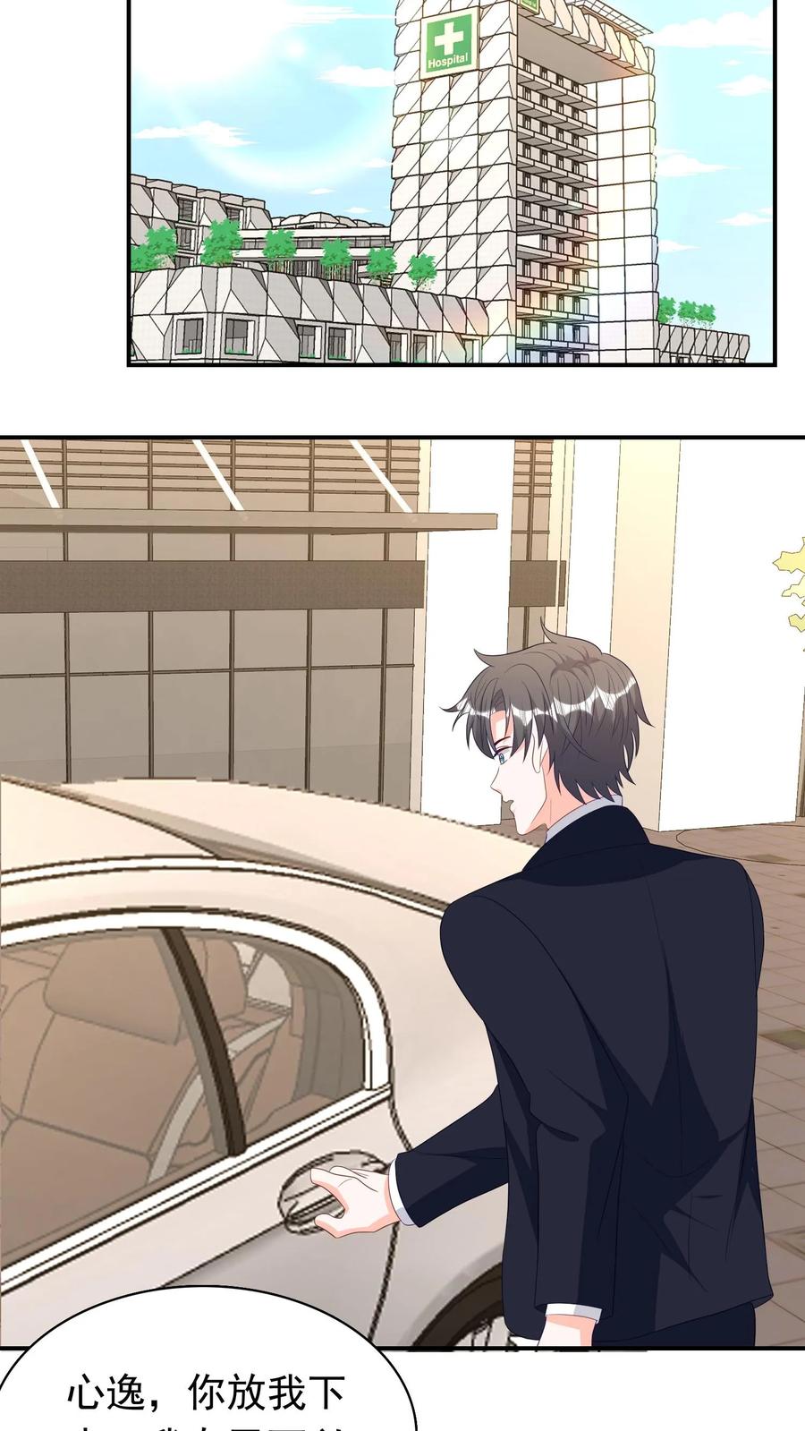 宫先生，你家三宝抄家了 - 第211话 您太太怀孕了 - 第12张图