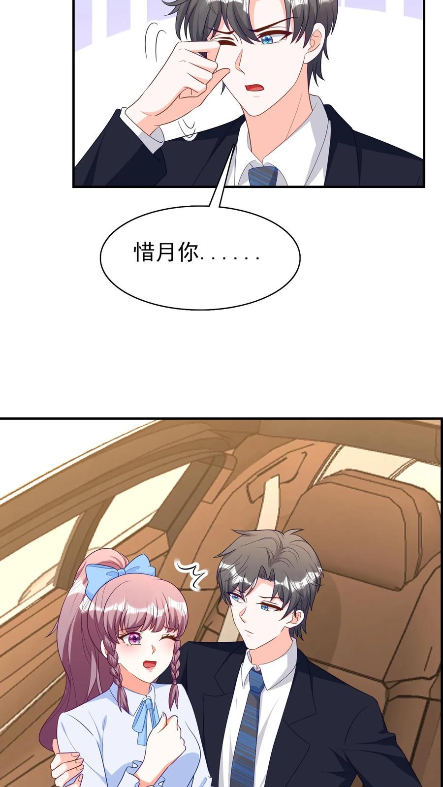 宫先生，你家三宝抄家了 - 第211话 您太太怀孕了 - 第6张图