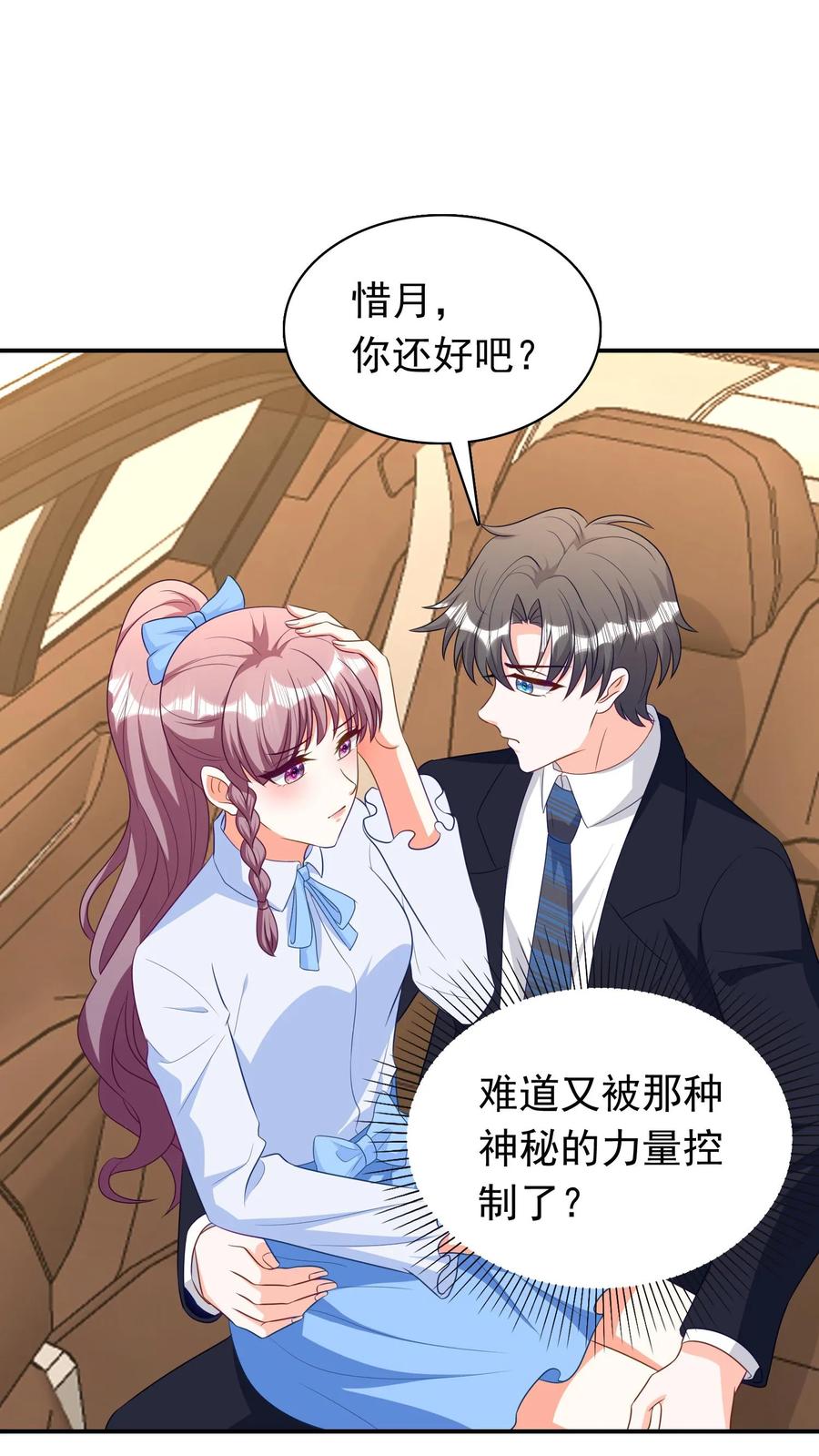 宫先生，你家三宝抄家了 - 第211话 您太太怀孕了 - 第8张图