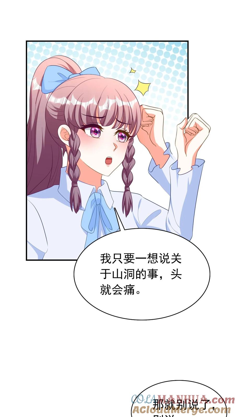 宫先生，你家三宝抄家了 - 第211话 您太太怀孕了 - 第9张图