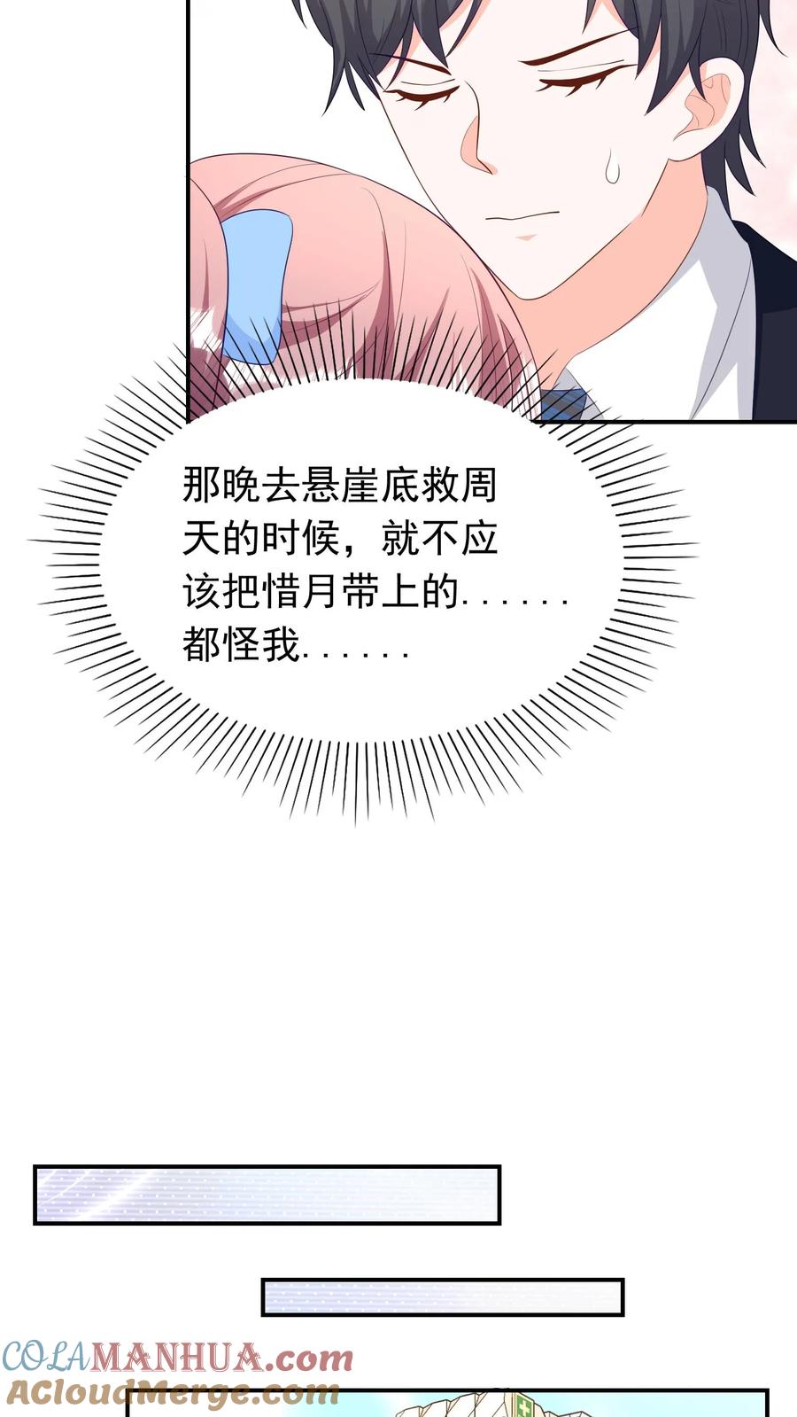 宫先生，你家三宝抄家了 - 第211话 您太太怀孕了 - 第11张图