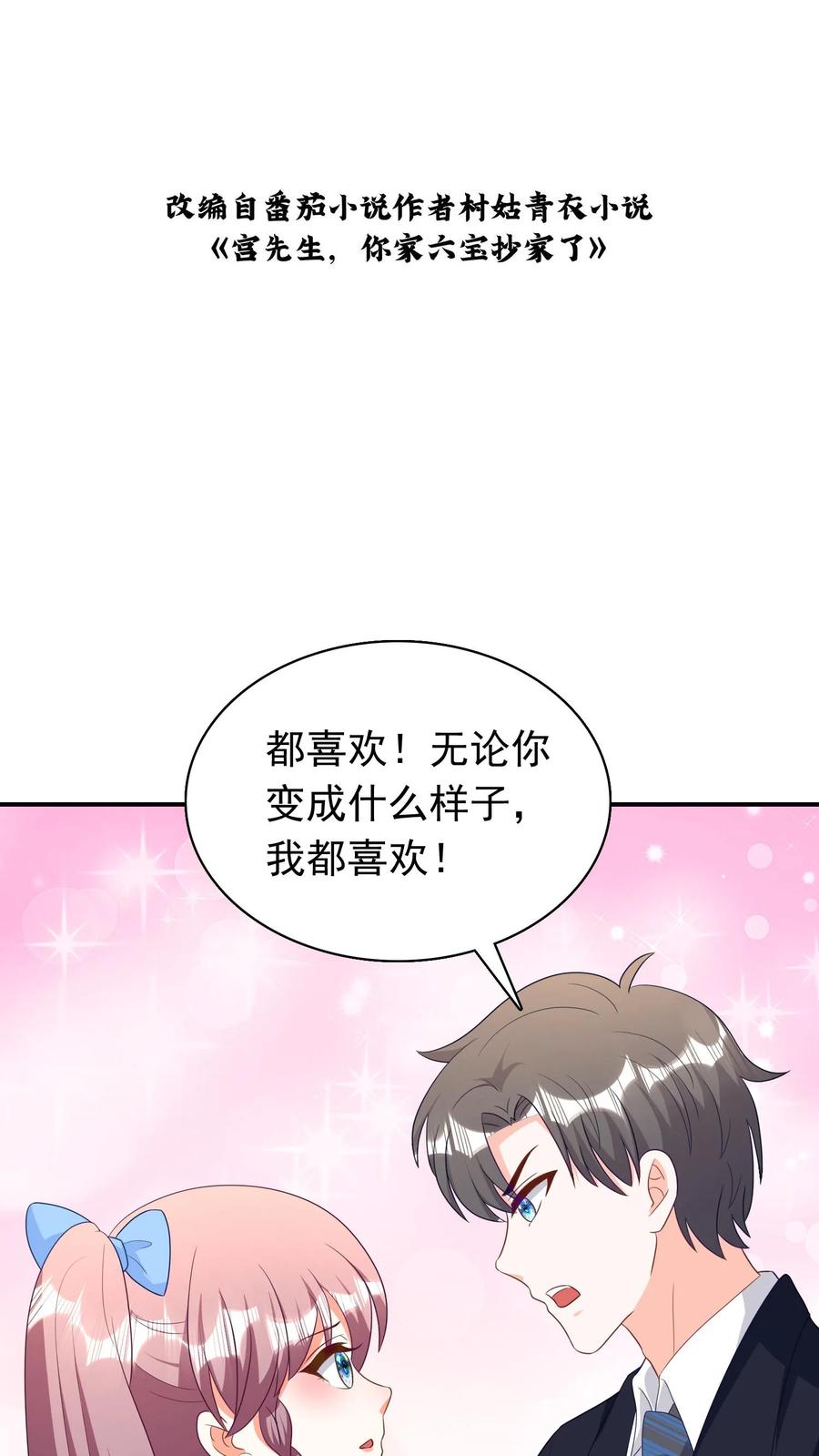 宫先生，你家三宝抄家了 - 第211话 您太太怀孕了 - 第2张图