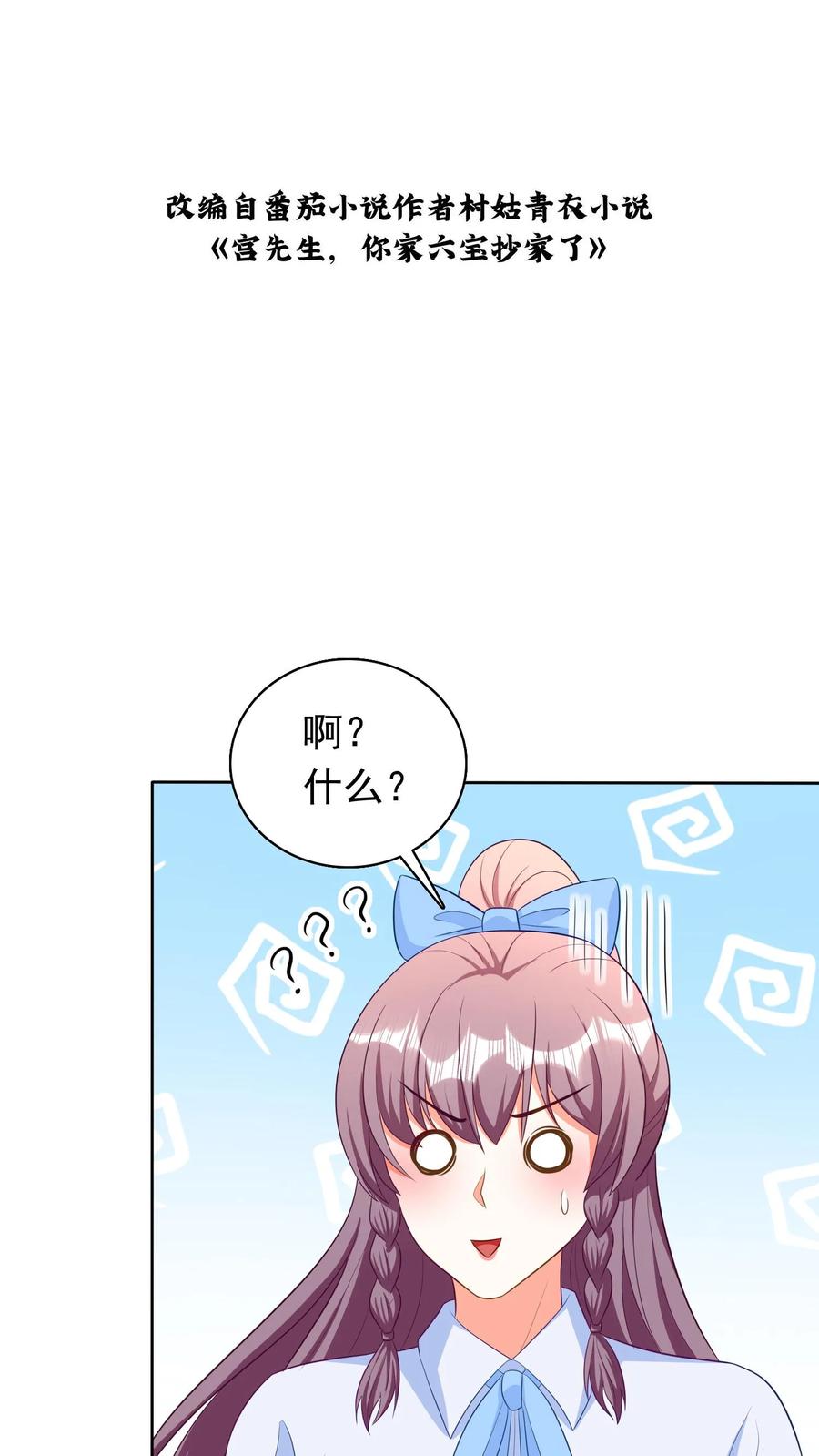 宫先生，你家三宝抄家了 - 第212话 那个男人是谁？ - 第2张图