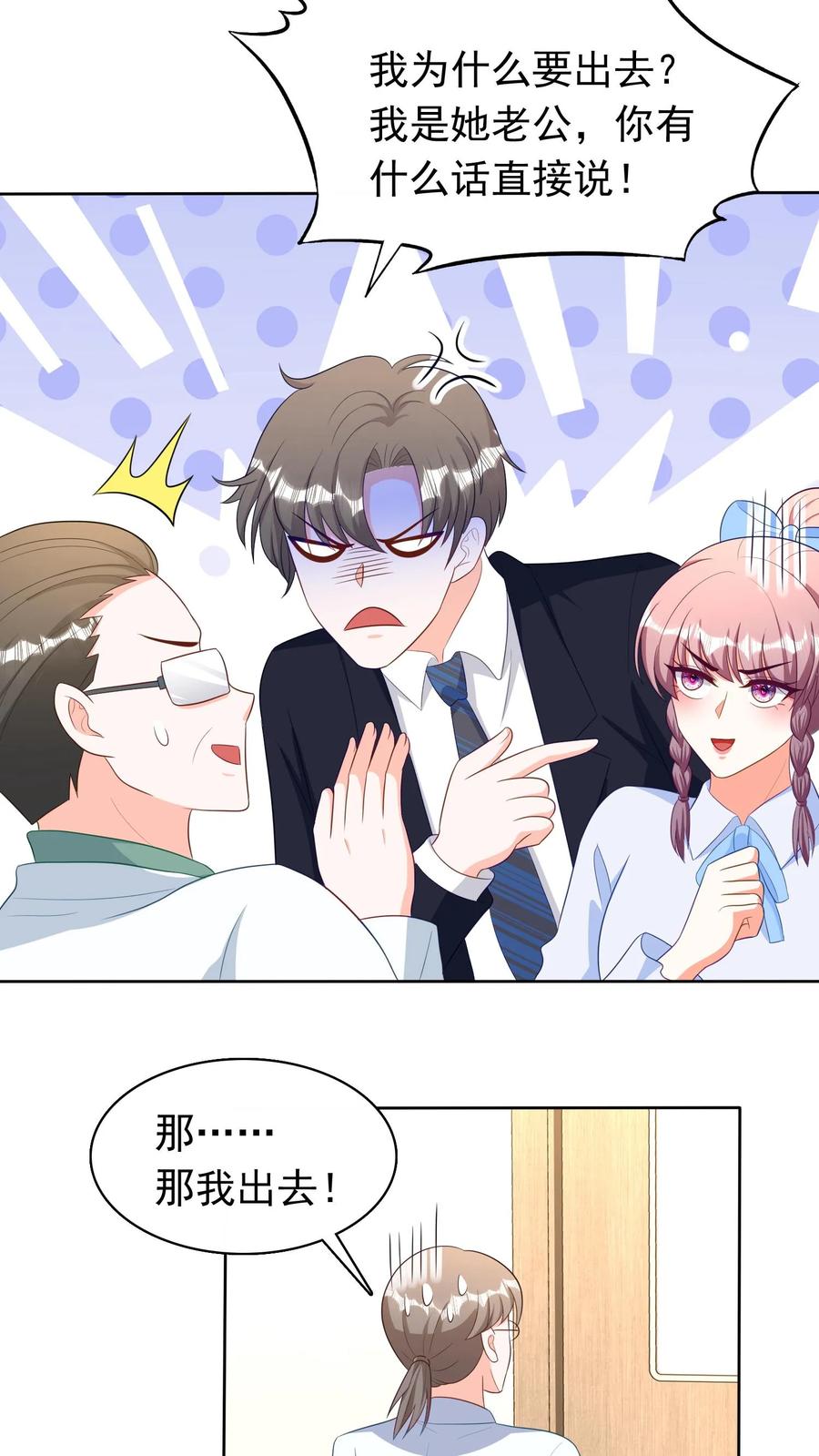 宫先生，你家三宝抄家了 - 第212话 那个男人是谁？ - 第4张图