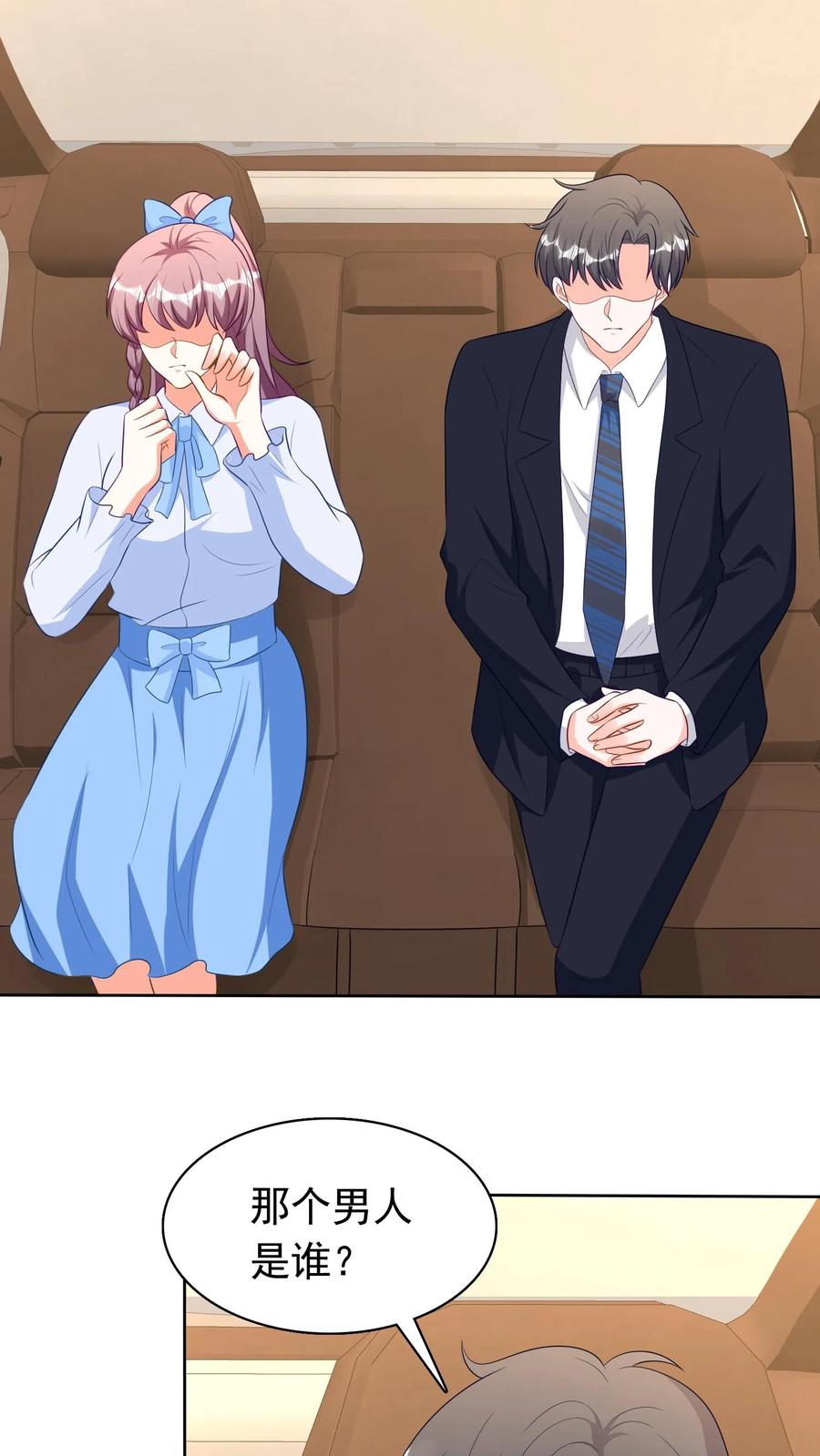 宫先生，你家三宝抄家了 - 第212话 那个男人是谁？ - 第12张图